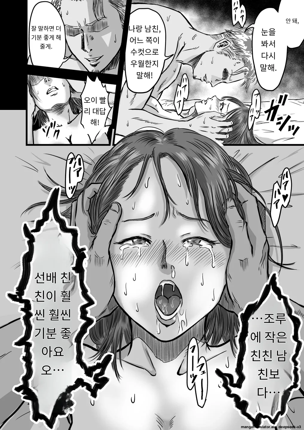 [Dekamatsu] Onna Tomodachi no Uwaki Kokuhaku | 여사친의 외도고백 [Korean_ai] image number 20