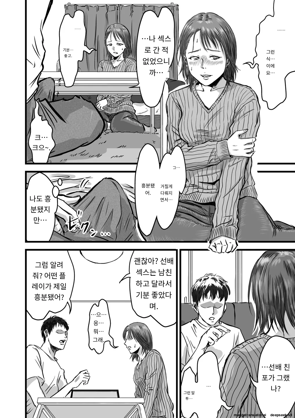 [Dekamatsu] Onna Tomodachi no Uwaki Kokuhaku | 여사친의 외도고백 [Korean_ai] image number 22