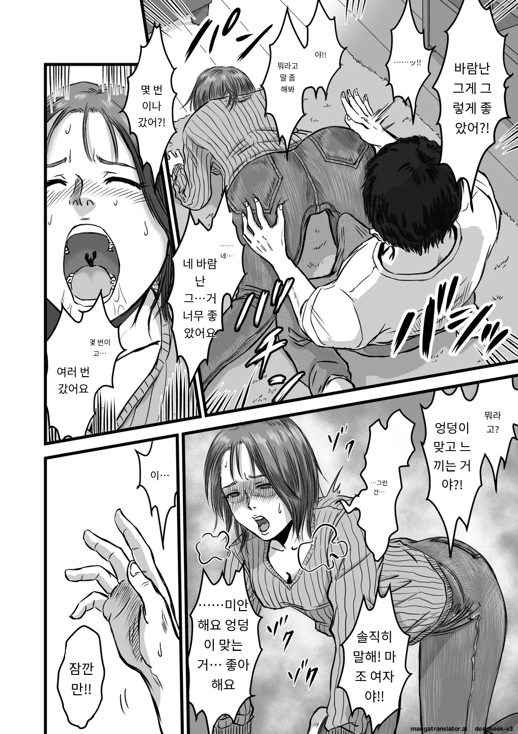 [Dekamatsu] Onna Tomodachi no Uwaki Kokuhaku | 여사친의 외도고백 [Korean_ai] image number 26