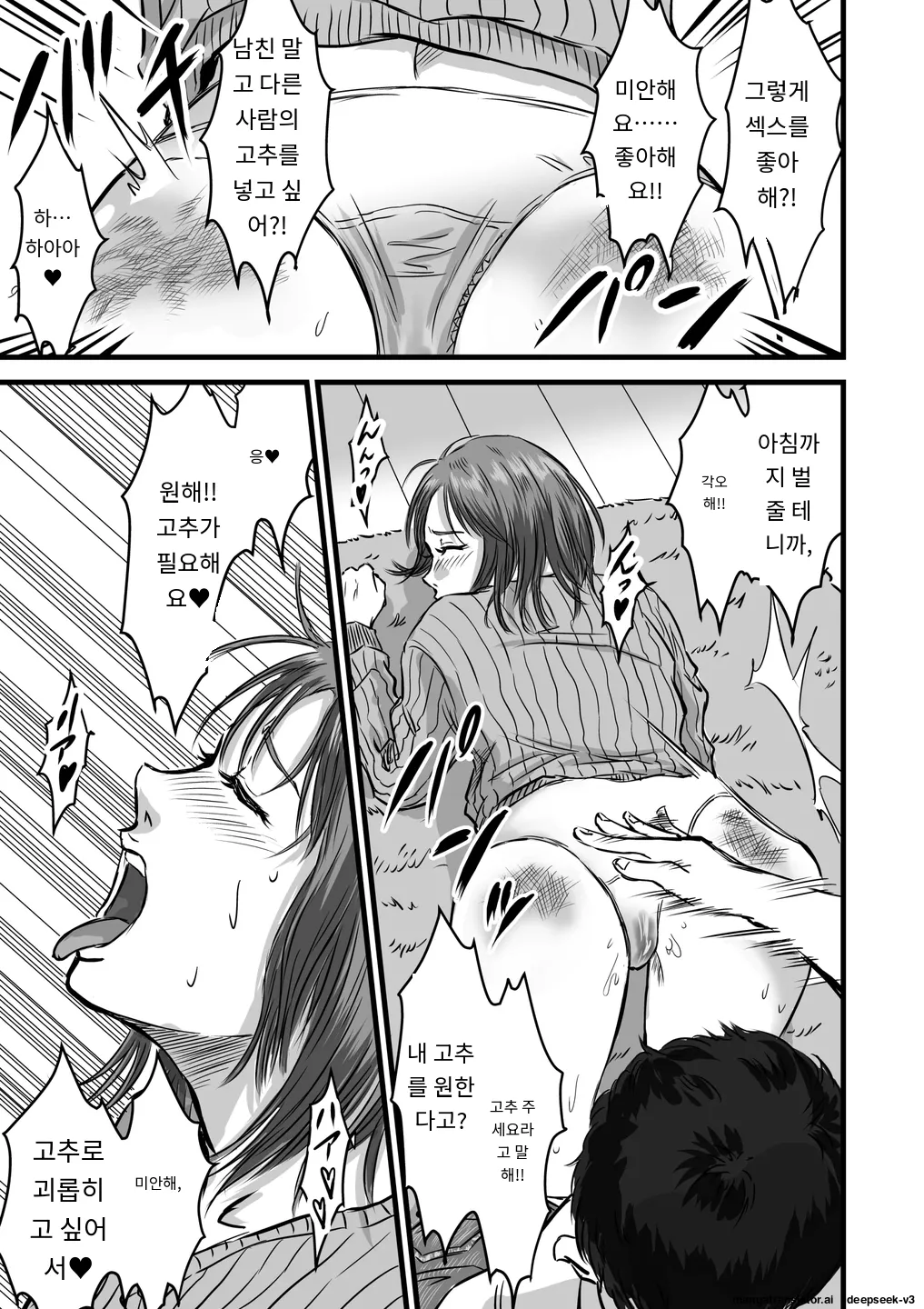 [Dekamatsu] Onna Tomodachi no Uwaki Kokuhaku | 여사친의 외도고백 [Korean_ai] image number 29