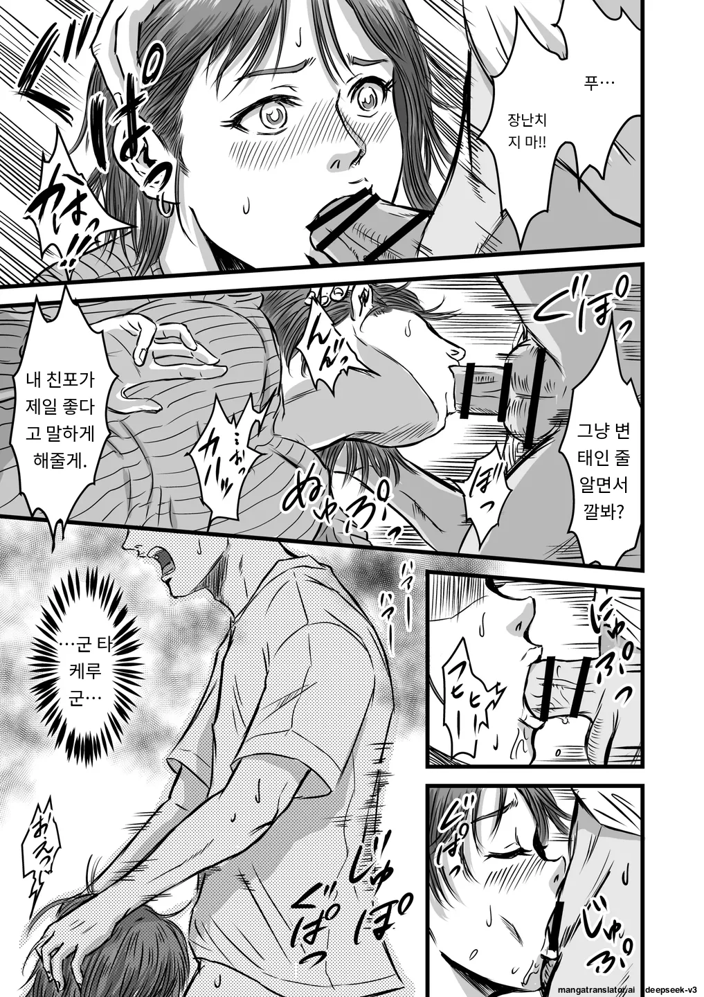 [Dekamatsu] Onna Tomodachi no Uwaki Kokuhaku | 여사친의 외도고백 [Korean_ai] image number 33