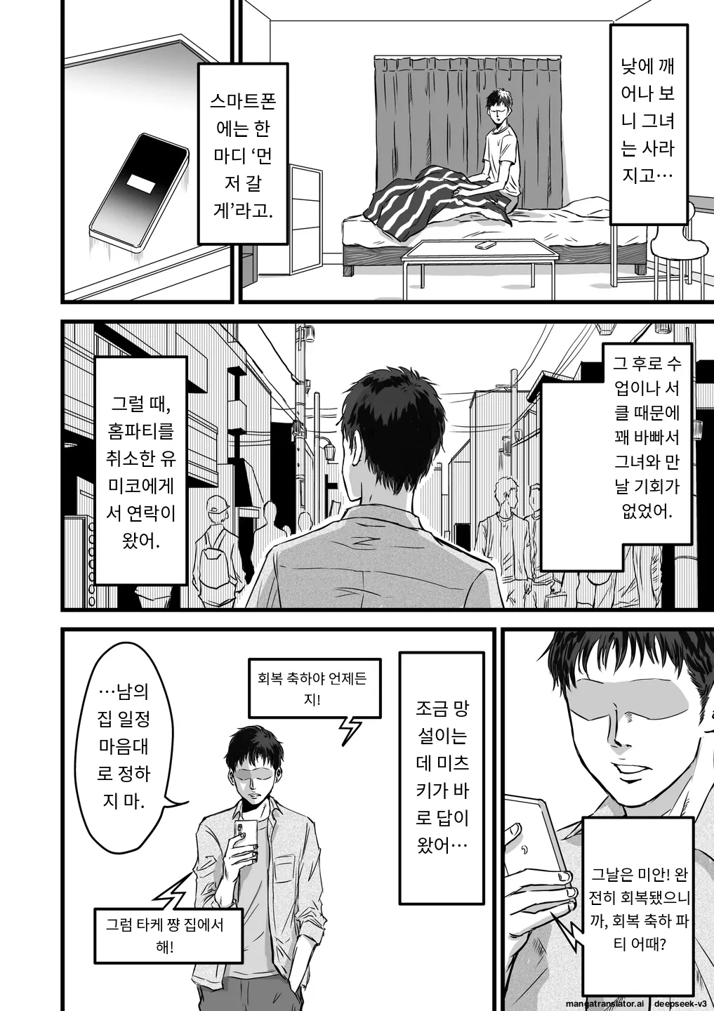 [Dekamatsu] Onna Tomodachi no Uwaki Kokuhaku | 여사친의 외도고백 [Korean_ai] image number 64