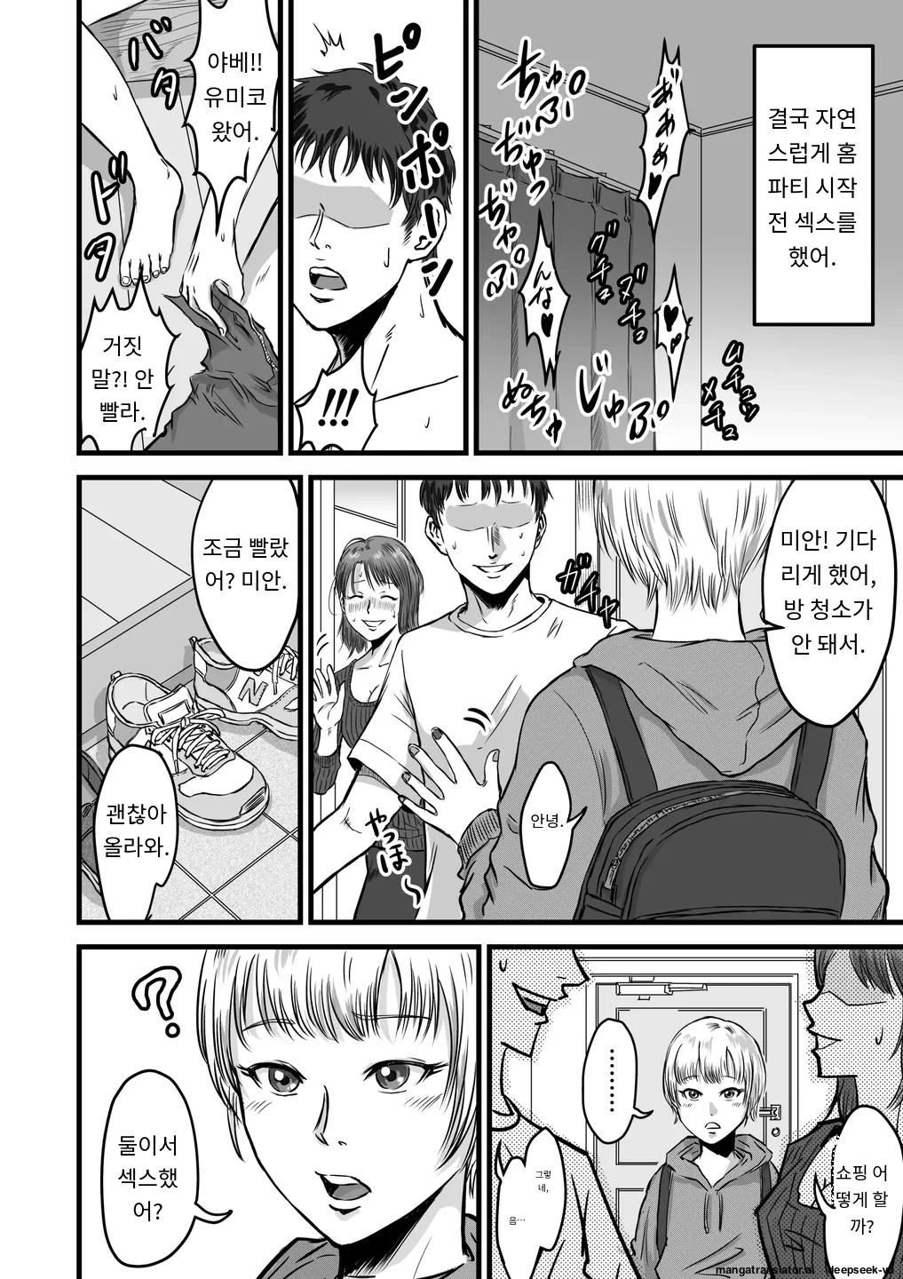 [Dekamatsu] Onna Tomodachi no Uwaki Kokuhaku | 여사친의 외도고백 [Korean_ai] image number 66