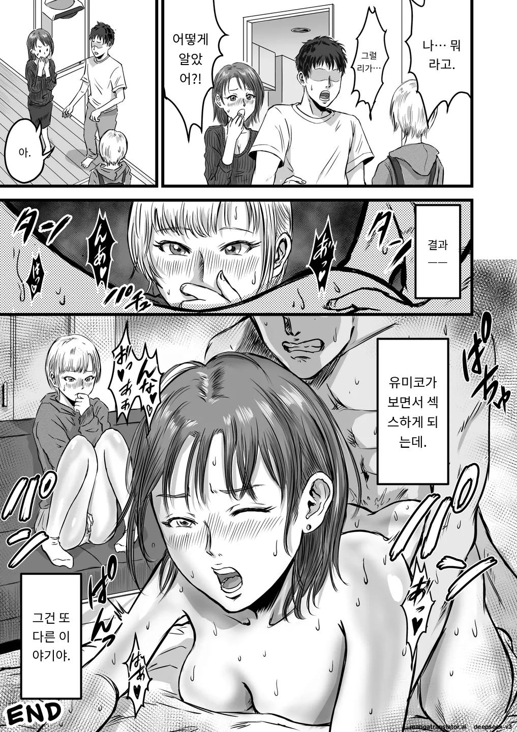 [Dekamatsu] Onna Tomodachi no Uwaki Kokuhaku | 여사친의 외도고백 [Korean_ai] image number 67