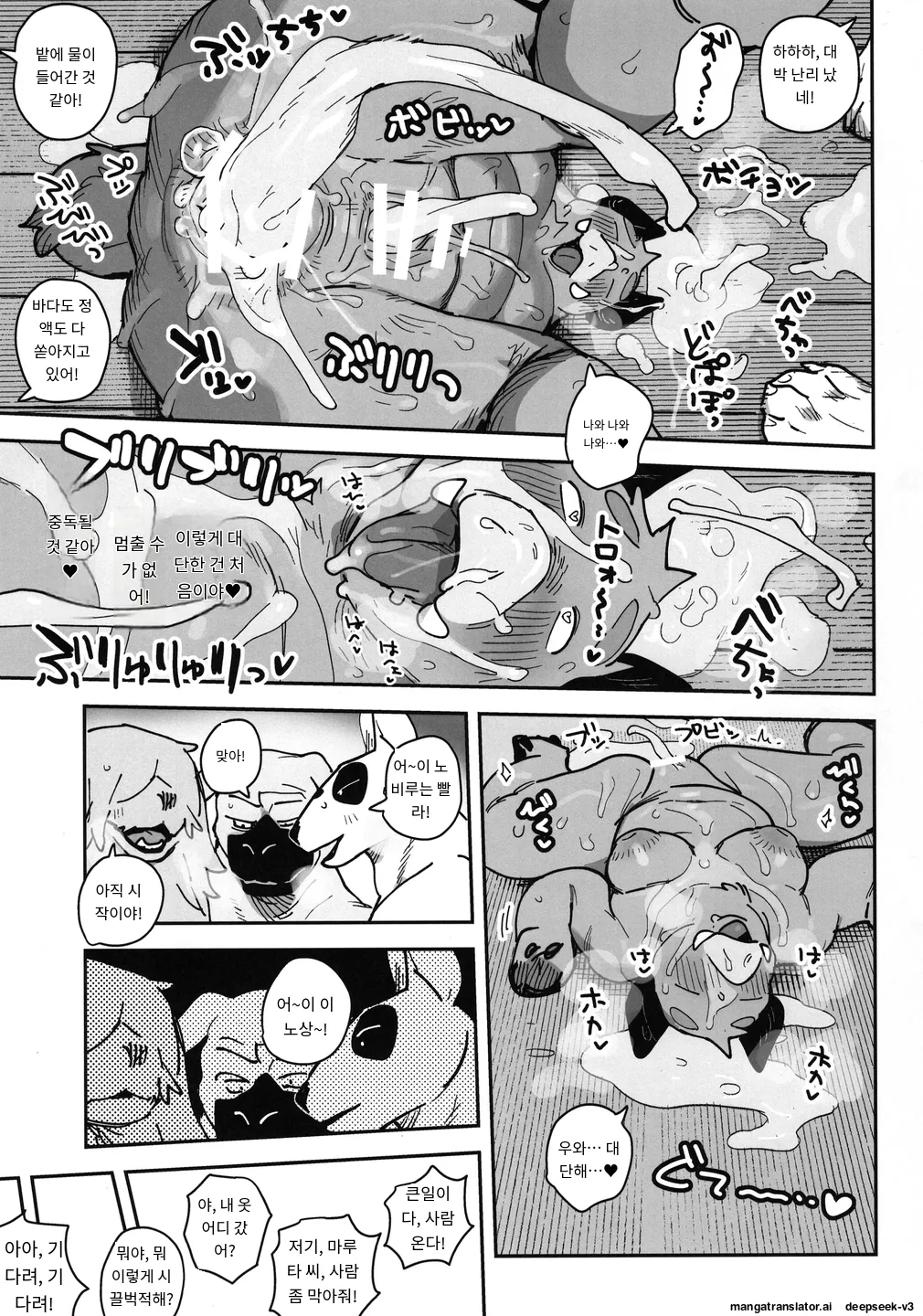 (Kemoket 14) [Rubber Cup Boys (INAX)] Inoshishiri Ana [Korean_ai] Bildnummer 43