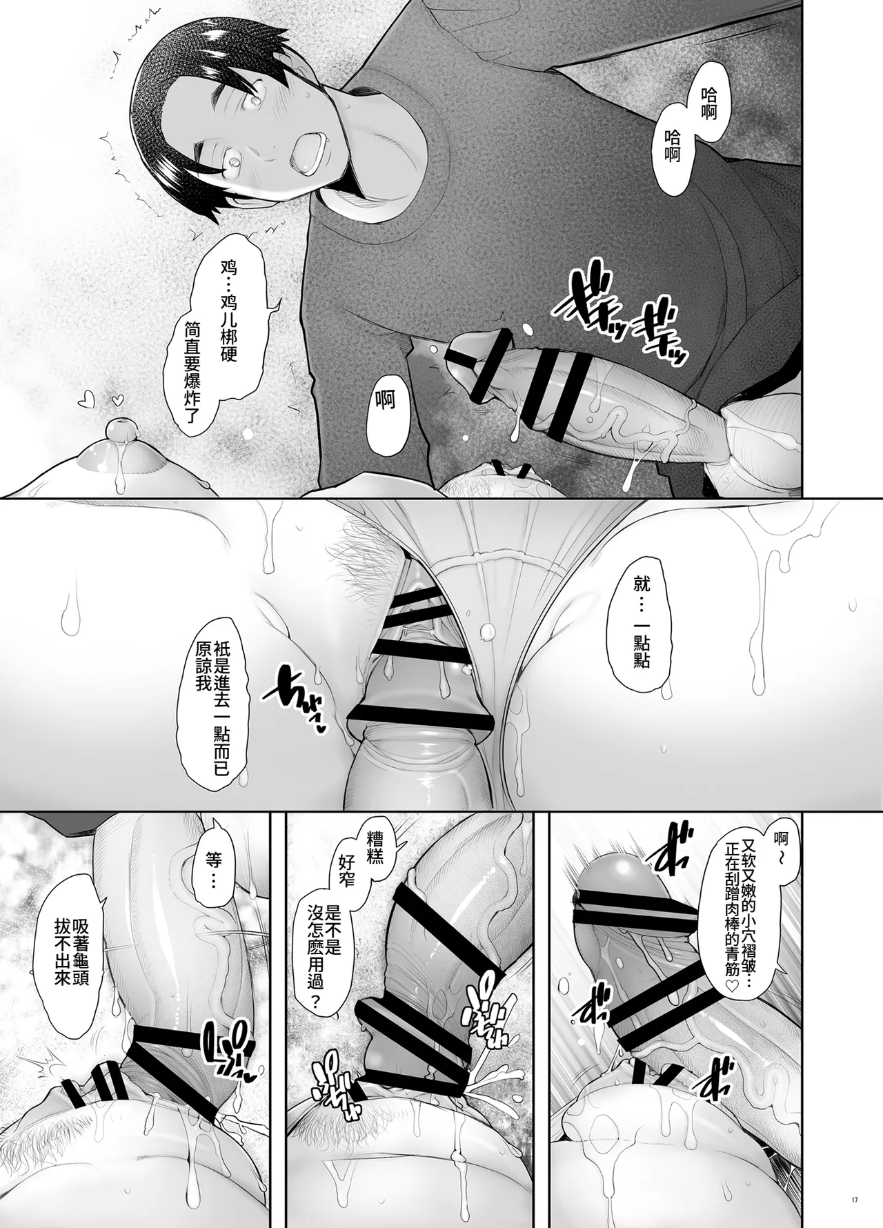 [Kohakutei (Sakai Hamachi)] Tonari no Wakaba-san | 隔壁的若葉小姐 [Chinese] [Amerins漢化] [Digital] 画像番号 17