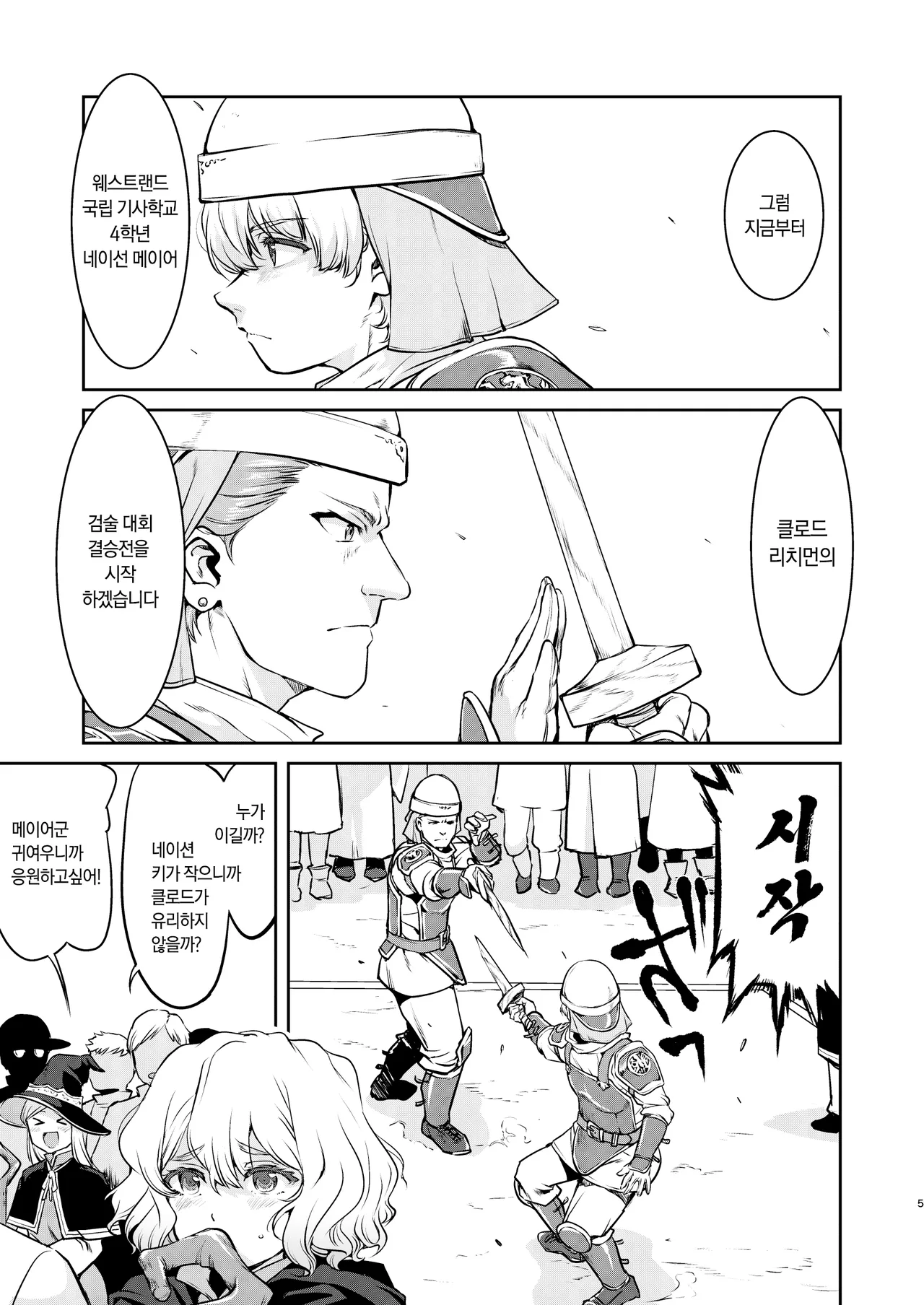 [Takotsuboya (TK)] Isekai TS Ouji o Tasuketa Dake Nanoni Quest Hen | 이세계 TS 왕자를 구했을 뿐인데 - 퀘스트 편 [Korean] [팀☆데레마스] [Digital] Bildnummer 5