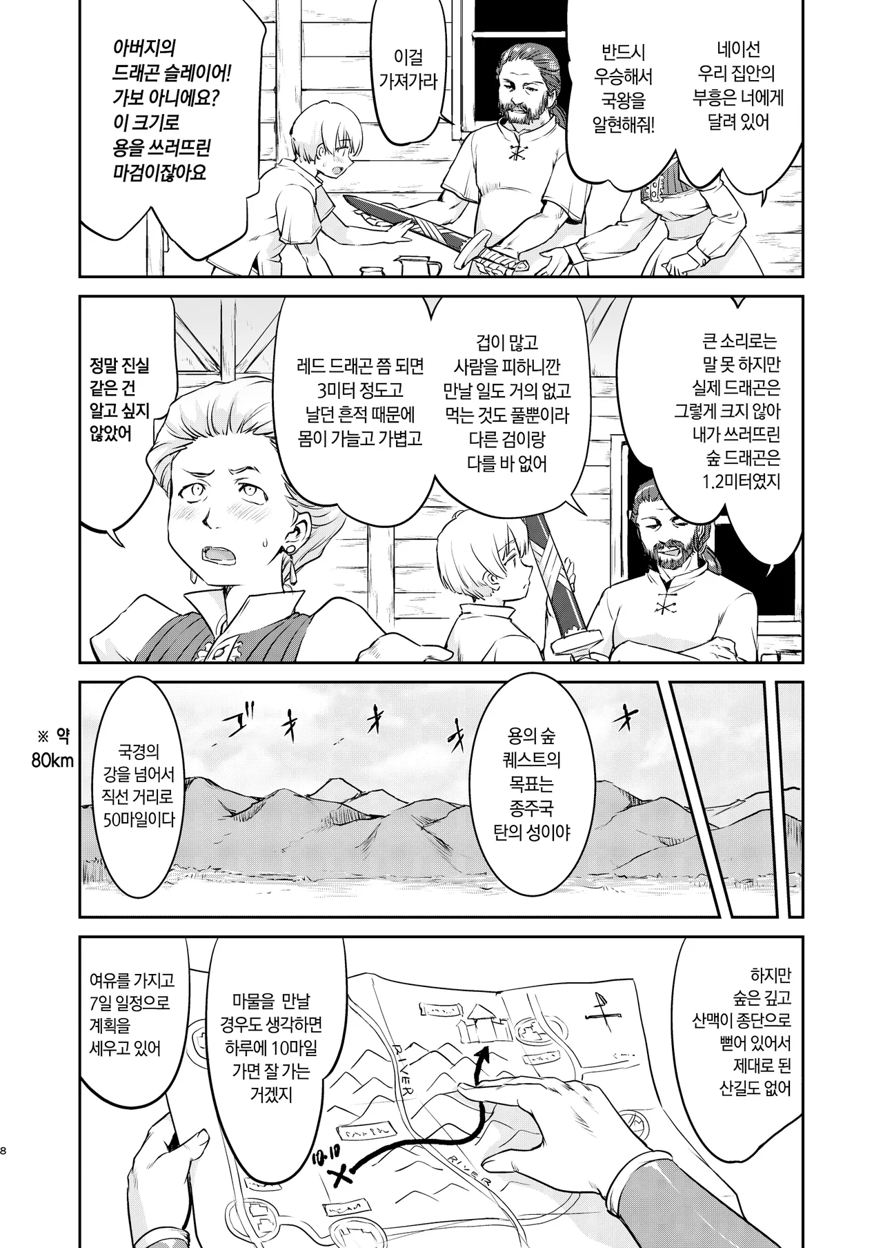 [Takotsuboya (TK)] Isekai TS Ouji o Tasuketa Dake Nanoni Quest Hen | 이세계 TS 왕자를 구했을 뿐인데 - 퀘스트 편 [Korean] [팀☆데레마스] [Digital] Bildnummer 8