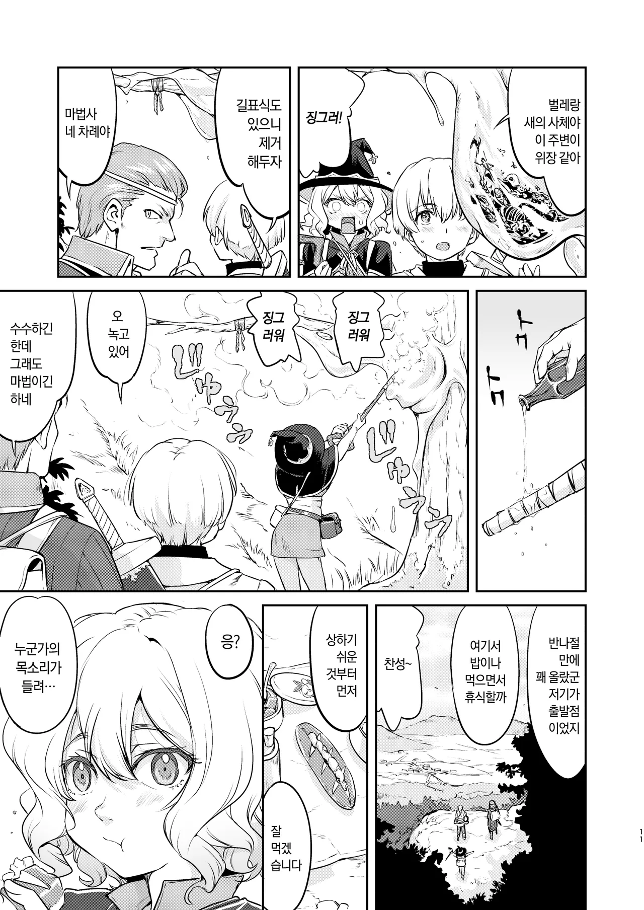 [Takotsuboya (TK)] Isekai TS Ouji o Tasuketa Dake Nanoni Quest Hen | 이세계 TS 왕자를 구했을 뿐인데 - 퀘스트 편 [Korean] [팀☆데레마스] [Digital] Bildnummer 11