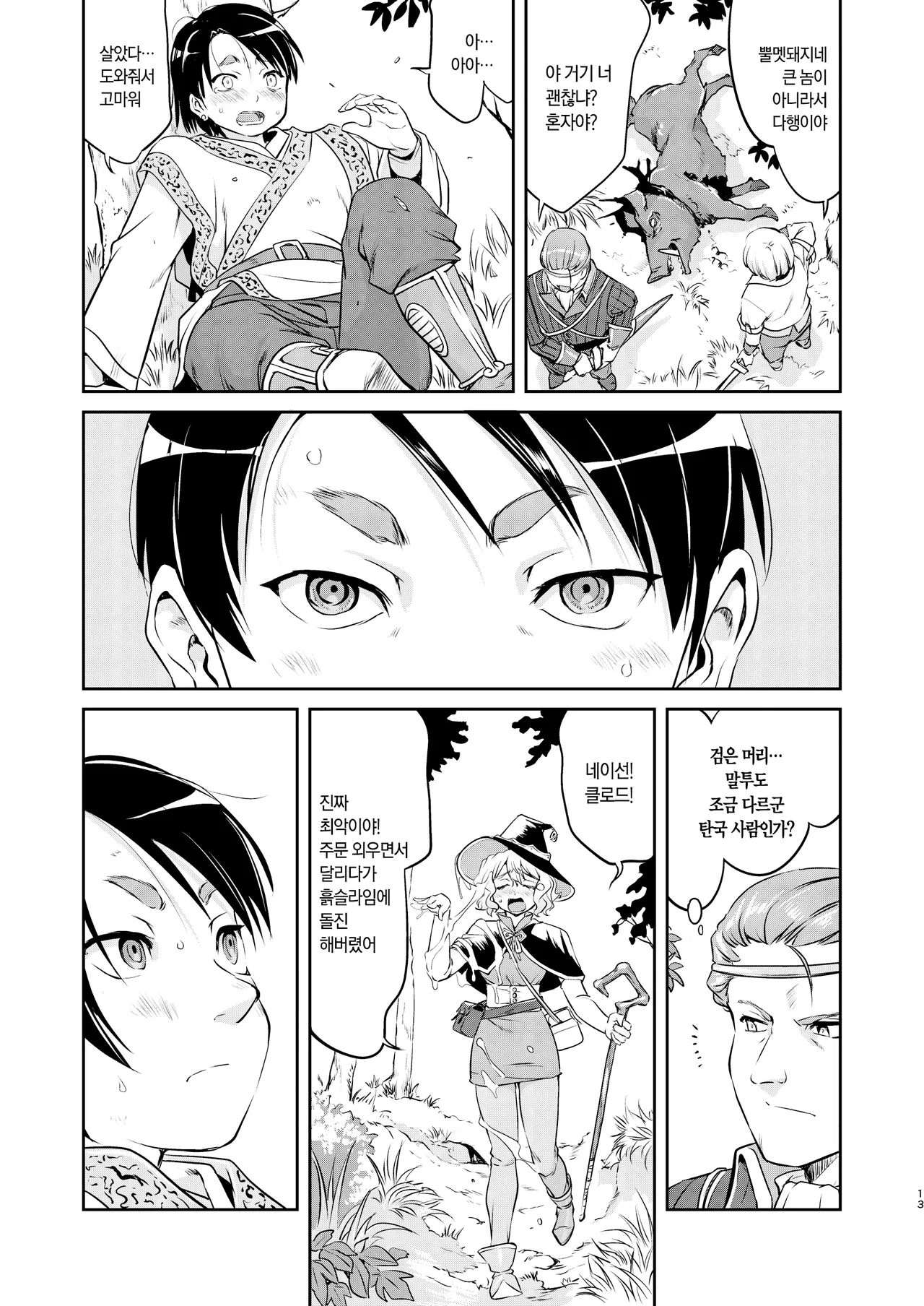 [Takotsuboya (TK)] Isekai TS Ouji o Tasuketa Dake Nanoni Quest Hen | 이세계 TS 왕자를 구했을 뿐인데 - 퀘스트 편 [Korean] [팀☆데레마스] [Digital] Bildnummer 13