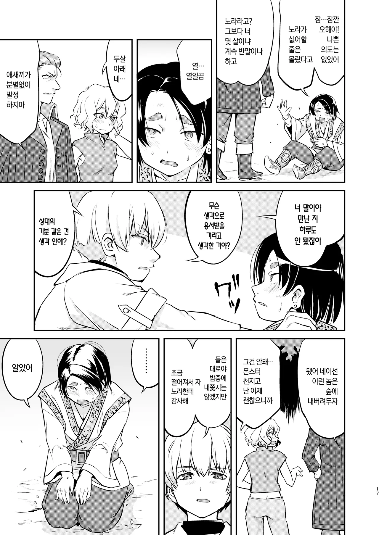 [Takotsuboya (TK)] Isekai TS Ouji o Tasuketa Dake Nanoni Quest Hen | 이세계 TS 왕자를 구했을 뿐인데 - 퀘스트 편 [Korean] [팀☆데레마스] [Digital] Bildnummer 17