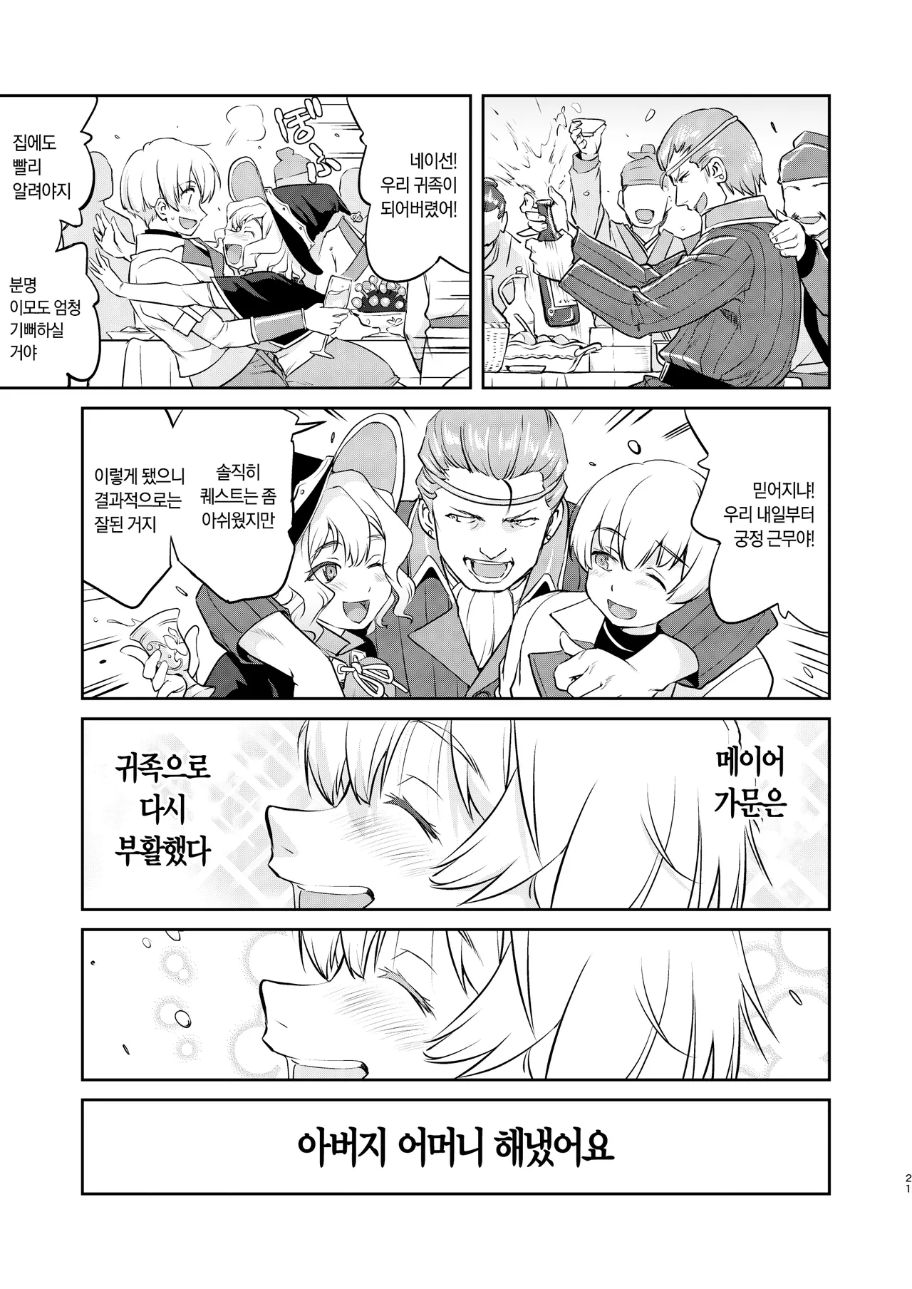 [Takotsuboya (TK)] Isekai TS Ouji o Tasuketa Dake Nanoni Quest Hen | 이세계 TS 왕자를 구했을 뿐인데 - 퀘스트 편 [Korean] [팀☆데레마스] [Digital] Bildnummer 21