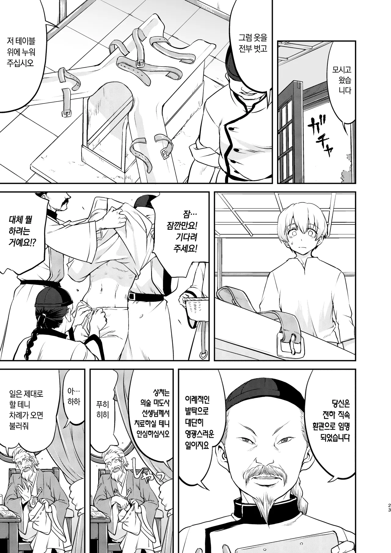 [Takotsuboya (TK)] Isekai TS Ouji o Tasuketa Dake Nanoni Quest Hen | 이세계 TS 왕자를 구했을 뿐인데 - 퀘스트 편 [Korean] [팀☆데레마스] [Digital] Bildnummer 23