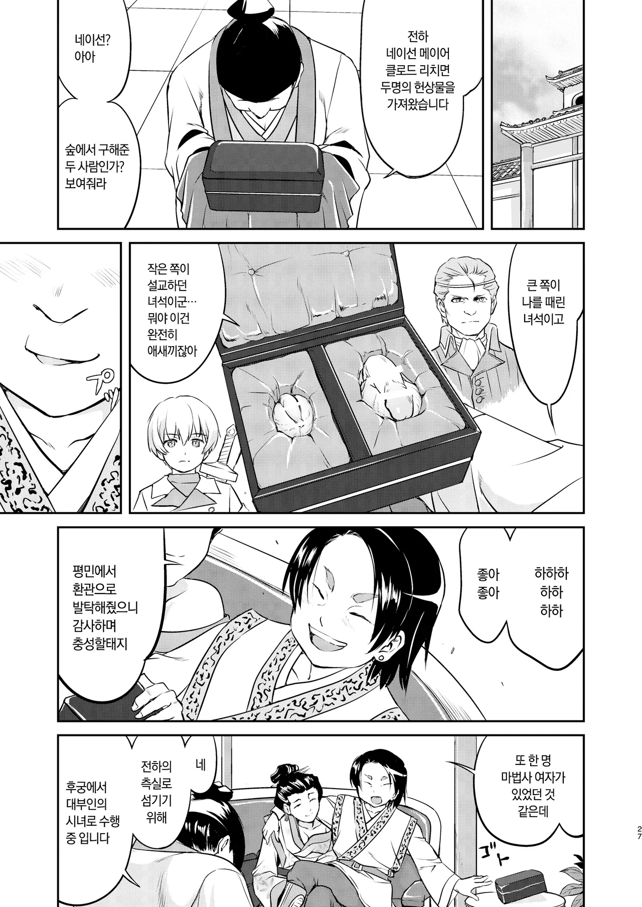 [Takotsuboya (TK)] Isekai TS Ouji o Tasuketa Dake Nanoni Quest Hen | 이세계 TS 왕자를 구했을 뿐인데 - 퀘스트 편 [Korean] [팀☆데레마스] [Digital] Bildnummer 27