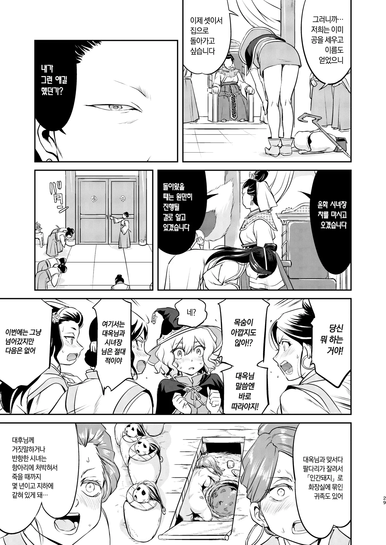 [Takotsuboya (TK)] Isekai TS Ouji o Tasuketa Dake Nanoni Quest Hen | 이세계 TS 왕자를 구했을 뿐인데 - 퀘스트 편 [Korean] [팀☆데레마스] [Digital] Bildnummer 29