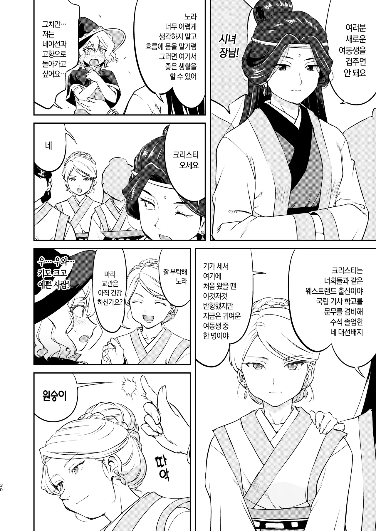 [Takotsuboya (TK)] Isekai TS Ouji o Tasuketa Dake Nanoni Quest Hen | 이세계 TS 왕자를 구했을 뿐인데 - 퀘스트 편 [Korean] [팀☆데레마스] [Digital] Bildnummer 30