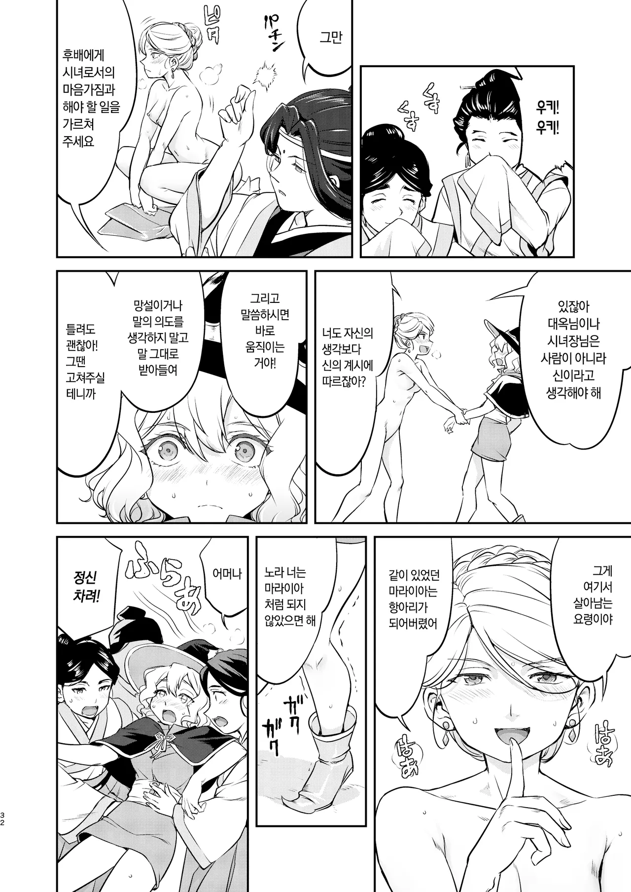 [Takotsuboya (TK)] Isekai TS Ouji o Tasuketa Dake Nanoni Quest Hen | 이세계 TS 왕자를 구했을 뿐인데 - 퀘스트 편 [Korean] [팀☆데레마스] [Digital] Bildnummer 32