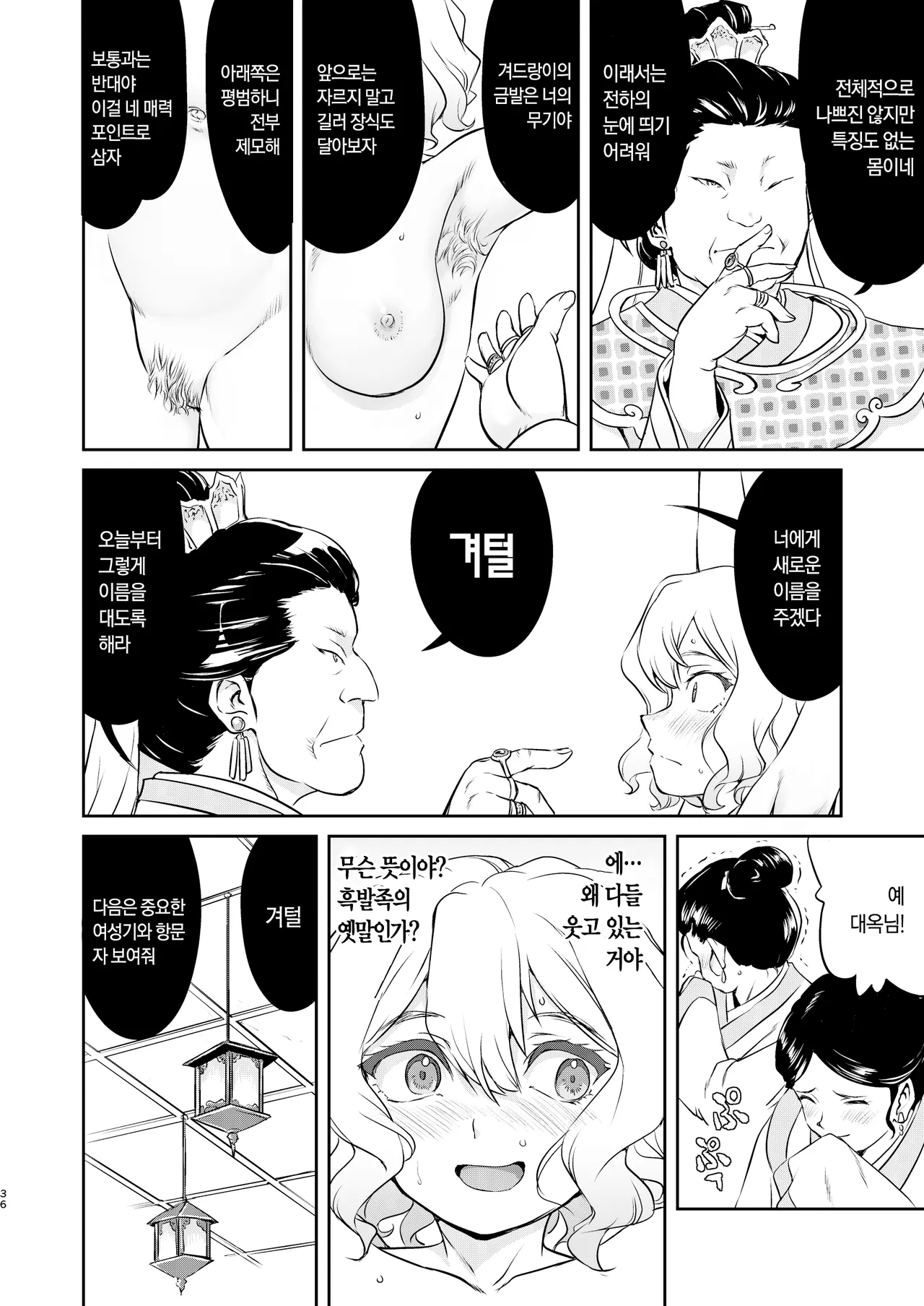 [Takotsuboya (TK)] Isekai TS Ouji o Tasuketa Dake Nanoni Quest Hen | 이세계 TS 왕자를 구했을 뿐인데 - 퀘스트 편 [Korean] [팀☆데레마스] [Digital] Bildnummer 36