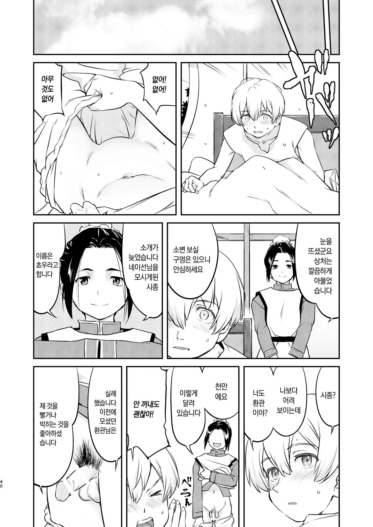 [Takotsuboya (TK)] Isekai TS Ouji o Tasuketa Dake Nanoni Quest Hen | 이세계 TS 왕자를 구했을 뿐인데 - 퀘스트 편 [Korean] [팀☆데레마스] [Digital] Bildnummer 40