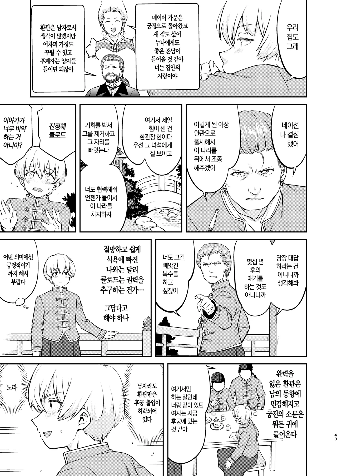 [Takotsuboya (TK)] Isekai TS Ouji o Tasuketa Dake Nanoni Quest Hen | 이세계 TS 왕자를 구했을 뿐인데 - 퀘스트 편 [Korean] [팀☆데레마스] [Digital] Bildnummer 43