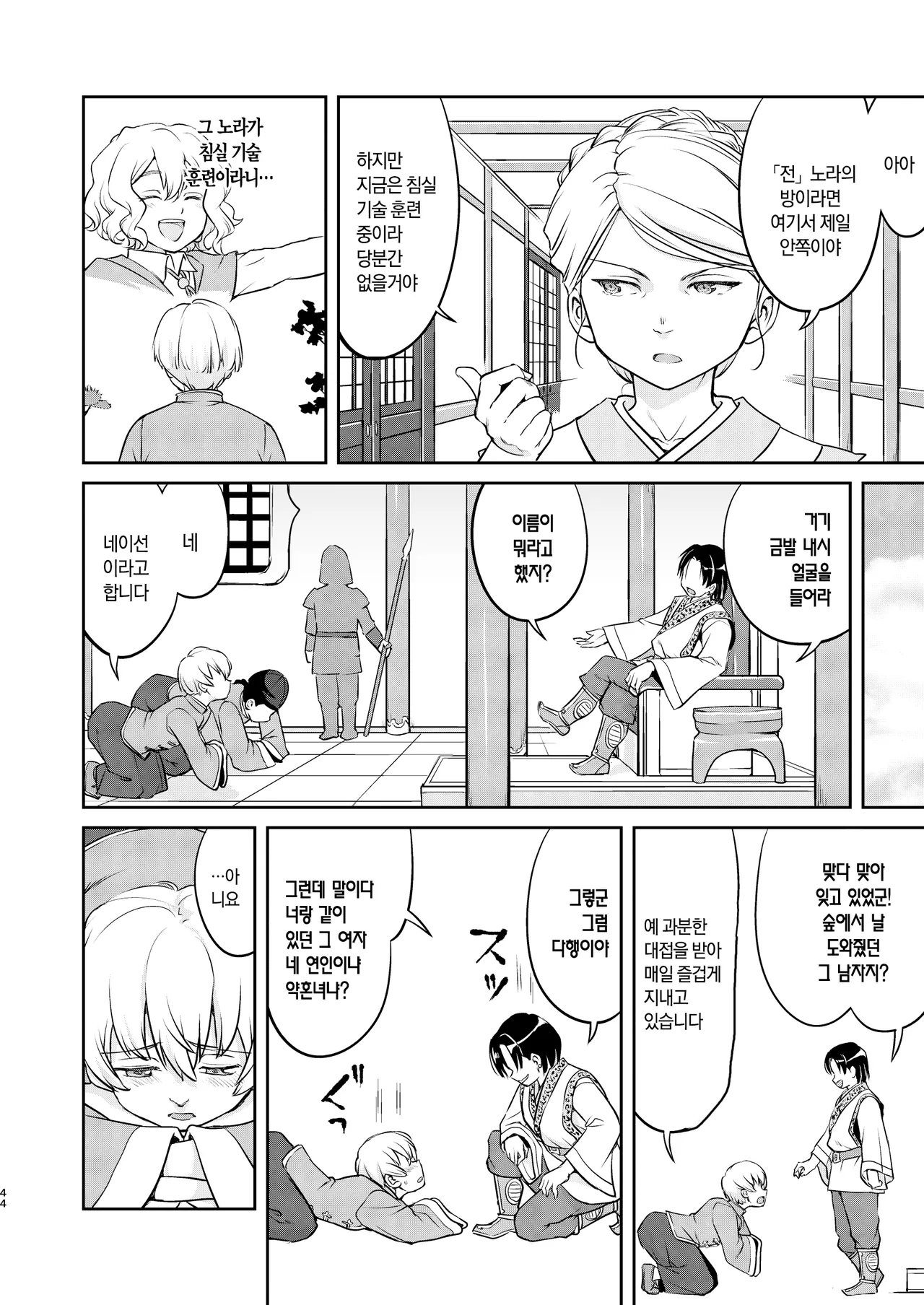 [Takotsuboya (TK)] Isekai TS Ouji o Tasuketa Dake Nanoni Quest Hen | 이세계 TS 왕자를 구했을 뿐인데 - 퀘스트 편 [Korean] [팀☆데레마스] [Digital] Bildnummer 44