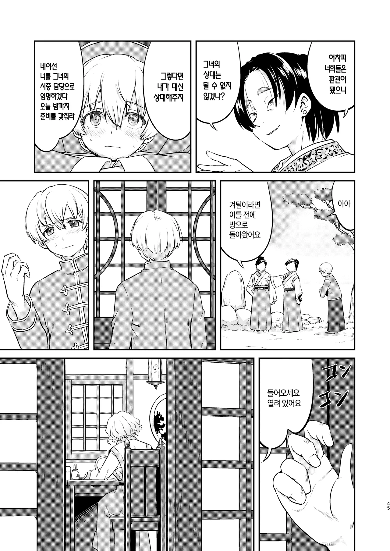 [Takotsuboya (TK)] Isekai TS Ouji o Tasuketa Dake Nanoni Quest Hen | 이세계 TS 왕자를 구했을 뿐인데 - 퀘스트 편 [Korean] [팀☆데레마스] [Digital] Bildnummer 45