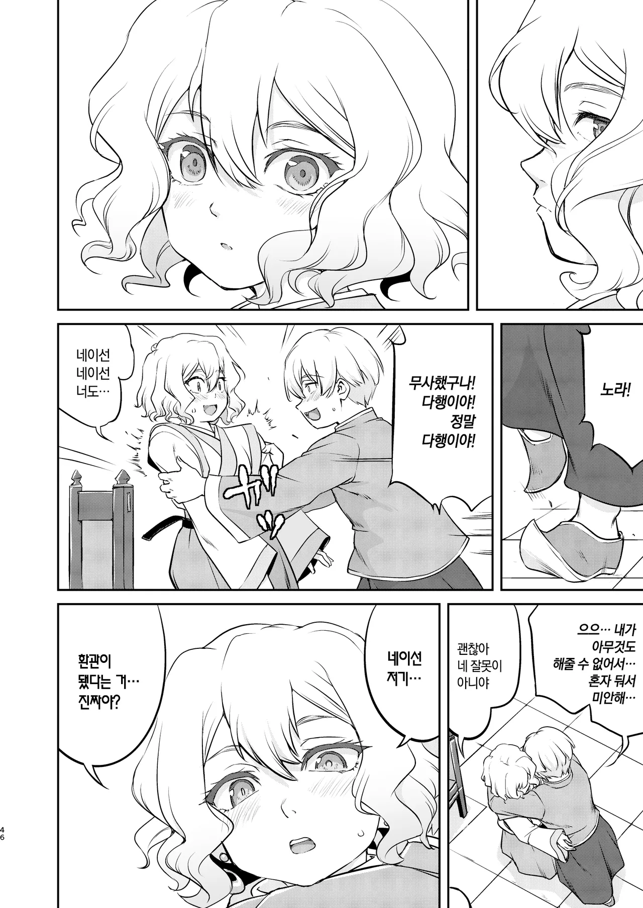 [Takotsuboya (TK)] Isekai TS Ouji o Tasuketa Dake Nanoni Quest Hen | 이세계 TS 왕자를 구했을 뿐인데 - 퀘스트 편 [Korean] [팀☆데레마스] [Digital] Bildnummer 46