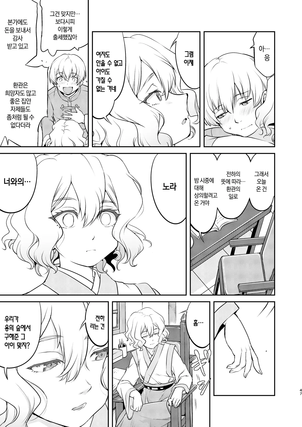 [Takotsuboya (TK)] Isekai TS Ouji o Tasuketa Dake Nanoni Quest Hen | 이세계 TS 왕자를 구했을 뿐인데 - 퀘스트 편 [Korean] [팀☆데레마스] [Digital] Bildnummer 47