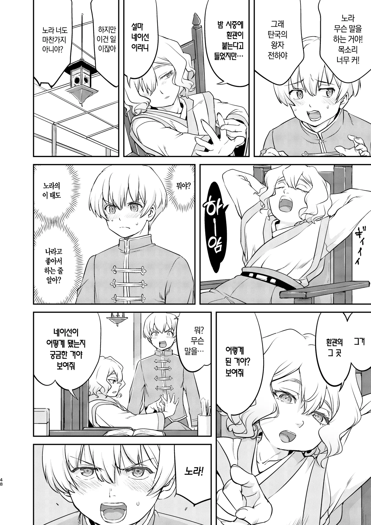 [Takotsuboya (TK)] Isekai TS Ouji o Tasuketa Dake Nanoni Quest Hen | 이세계 TS 왕자를 구했을 뿐인데 - 퀘스트 편 [Korean] [팀☆데레마스] [Digital] Bildnummer 48