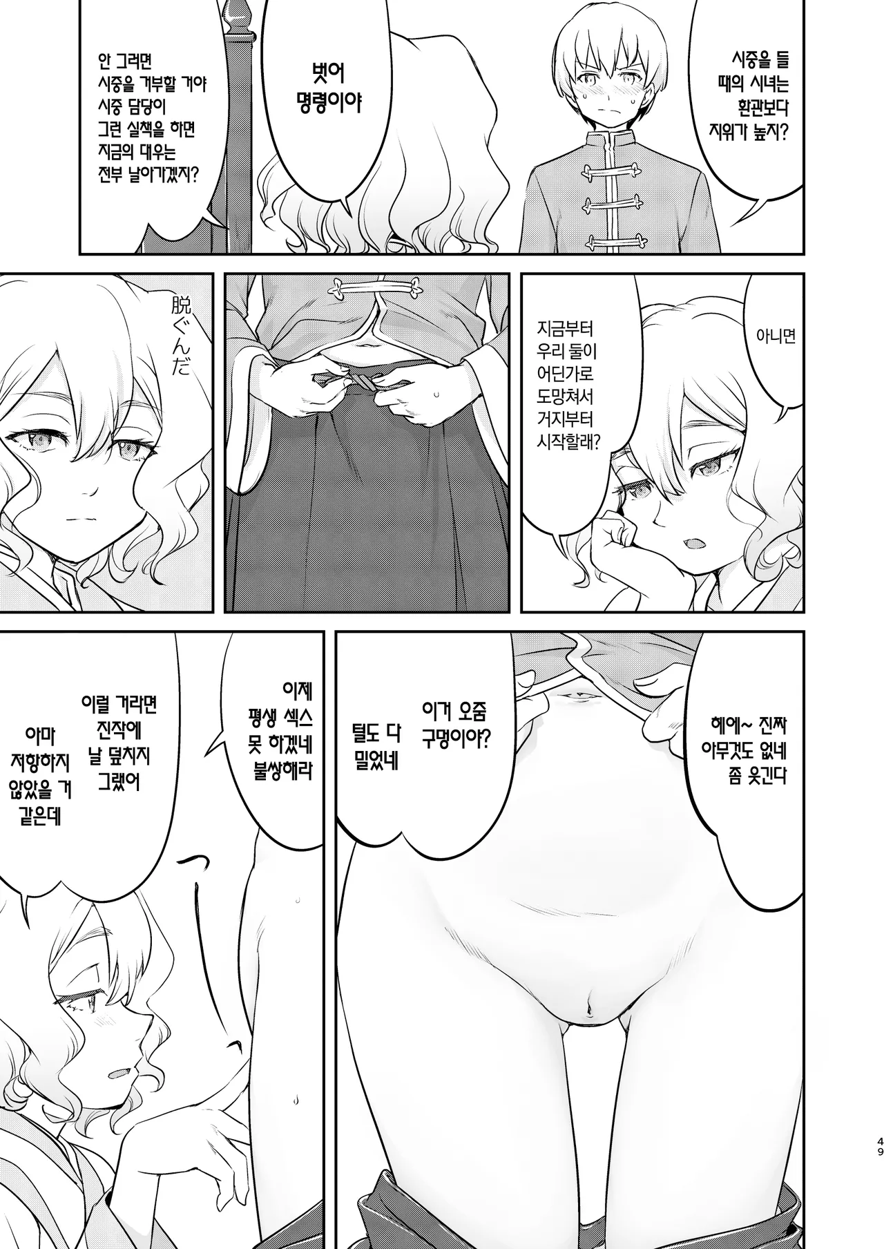 [Takotsuboya (TK)] Isekai TS Ouji o Tasuketa Dake Nanoni Quest Hen | 이세계 TS 왕자를 구했을 뿐인데 - 퀘스트 편 [Korean] [팀☆데레마스] [Digital] Bildnummer 49