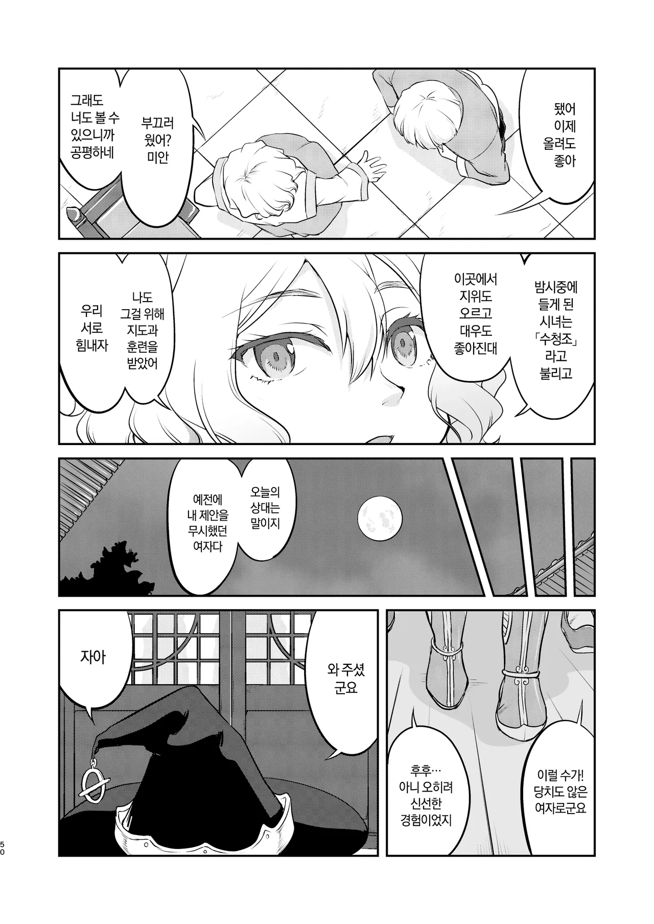 [Takotsuboya (TK)] Isekai TS Ouji o Tasuketa Dake Nanoni Quest Hen | 이세계 TS 왕자를 구했을 뿐인데 - 퀘스트 편 [Korean] [팀☆데레마스] [Digital] Bildnummer 50