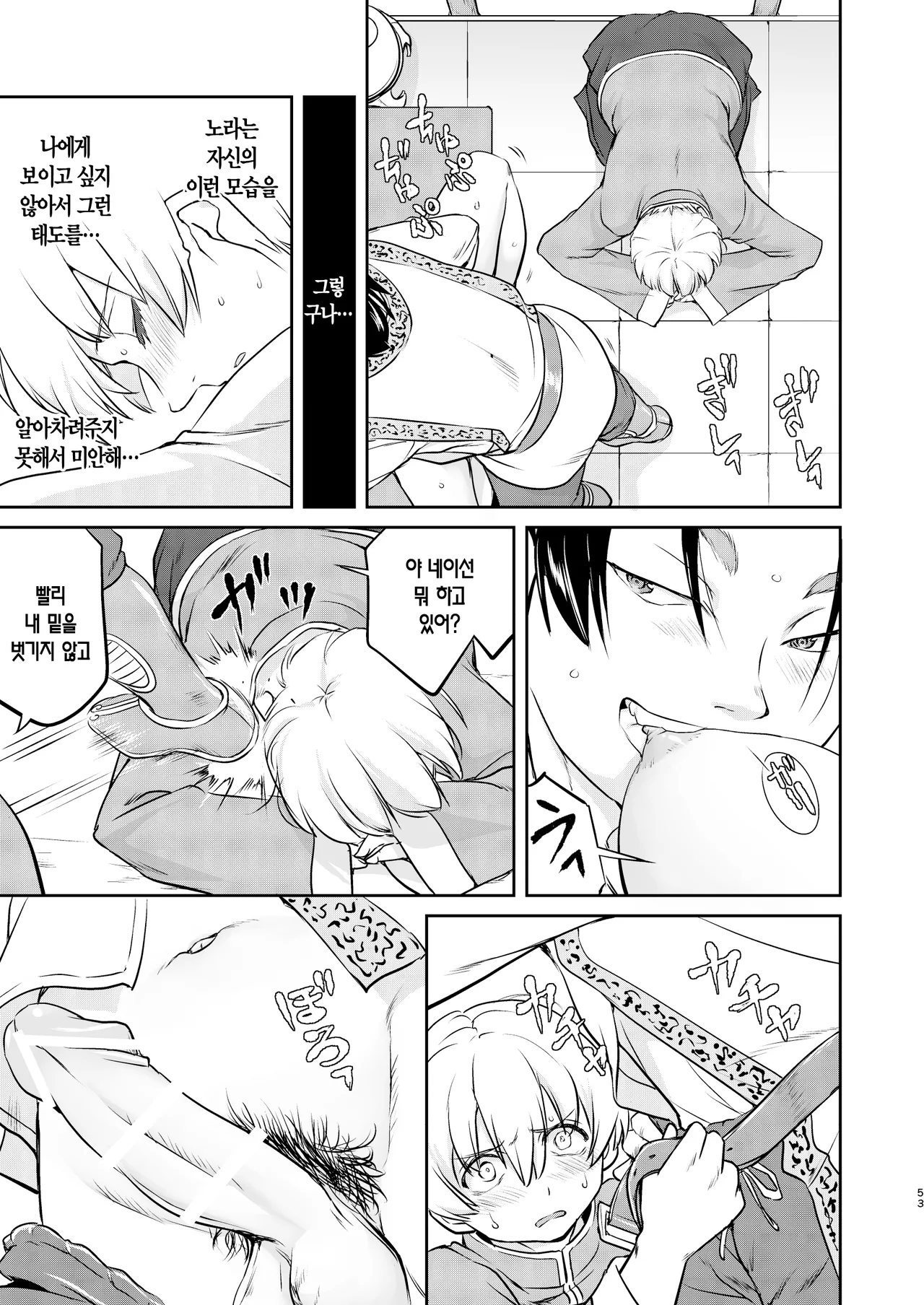 [Takotsuboya (TK)] Isekai TS Ouji o Tasuketa Dake Nanoni Quest Hen | 이세계 TS 왕자를 구했을 뿐인데 - 퀘스트 편 [Korean] [팀☆데레마스] [Digital] Bildnummer 53