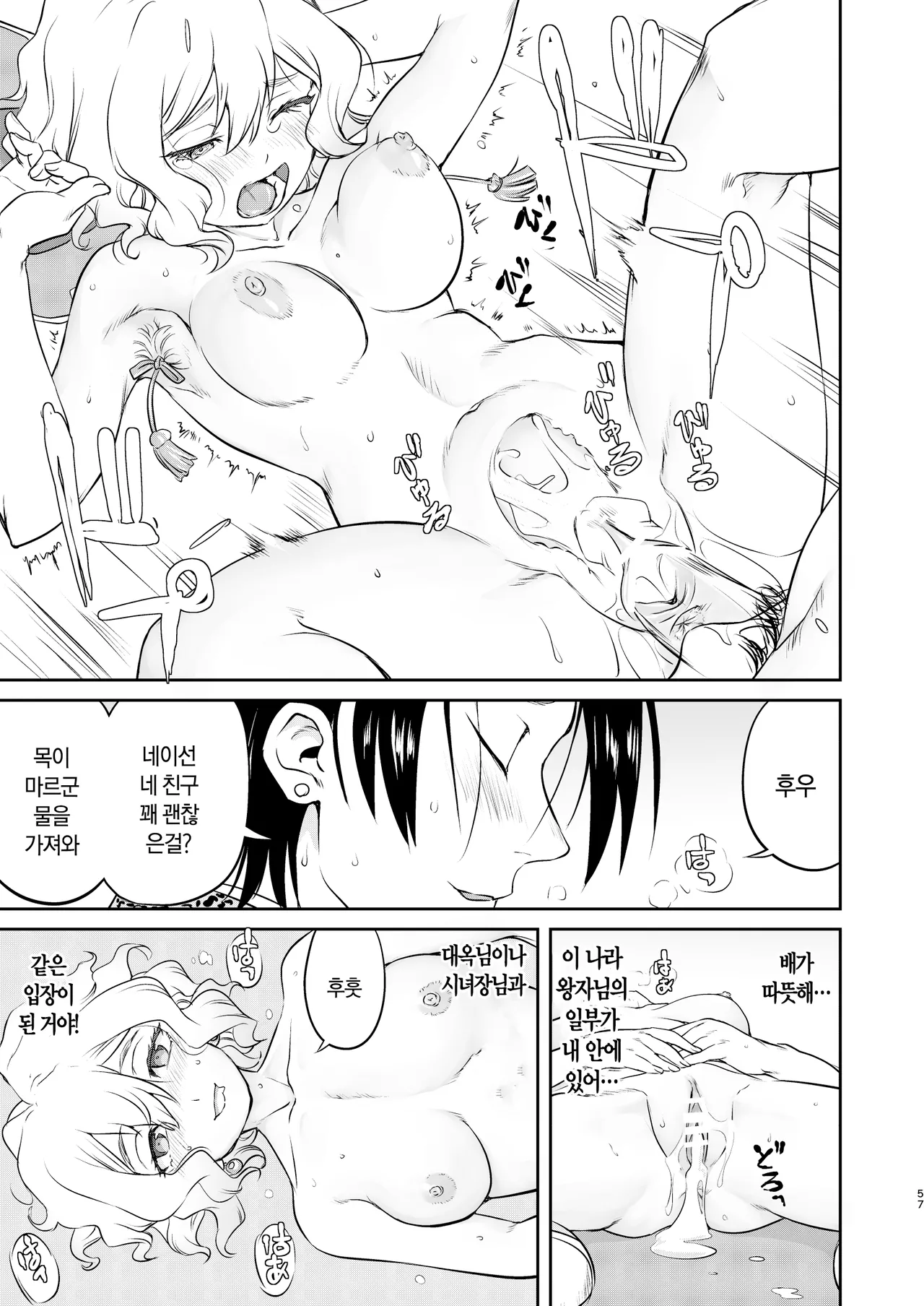 [Takotsuboya (TK)] Isekai TS Ouji o Tasuketa Dake Nanoni Quest Hen | 이세계 TS 왕자를 구했을 뿐인데 - 퀘스트 편 [Korean] [팀☆데레마스] [Digital] Bildnummer 57