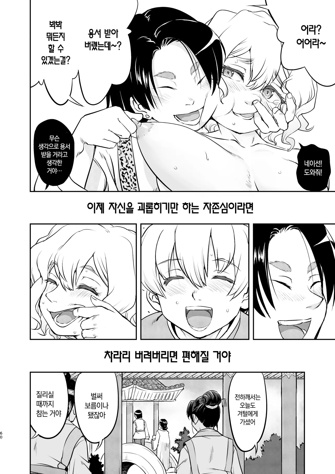 [Takotsuboya (TK)] Isekai TS Ouji o Tasuketa Dake Nanoni Quest Hen | 이세계 TS 왕자를 구했을 뿐인데 - 퀘스트 편 [Korean] [팀☆데레마스] [Digital] Bildnummer 60