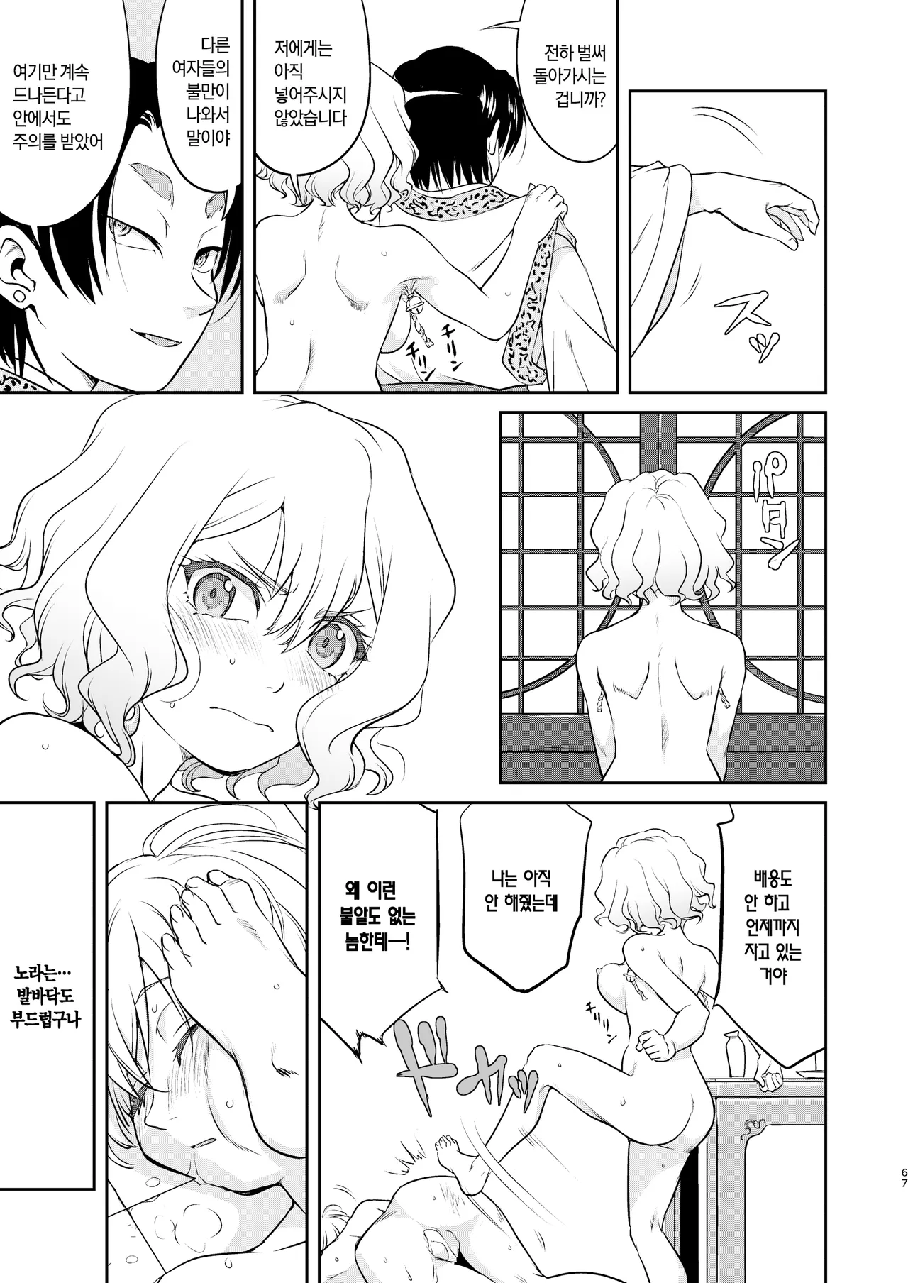 [Takotsuboya (TK)] Isekai TS Ouji o Tasuketa Dake Nanoni Quest Hen | 이세계 TS 왕자를 구했을 뿐인데 - 퀘스트 편 [Korean] [팀☆데레마스] [Digital] Bildnummer 67