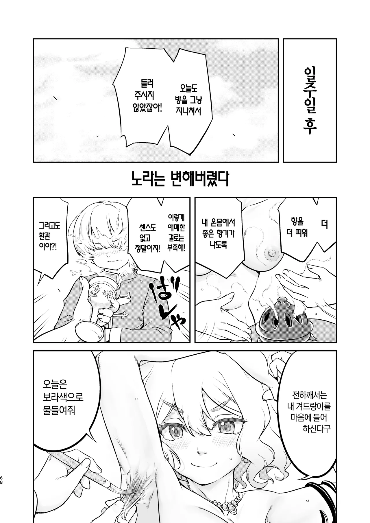 [Takotsuboya (TK)] Isekai TS Ouji o Tasuketa Dake Nanoni Quest Hen | 이세계 TS 왕자를 구했을 뿐인데 - 퀘스트 편 [Korean] [팀☆데레마스] [Digital] Bildnummer 68