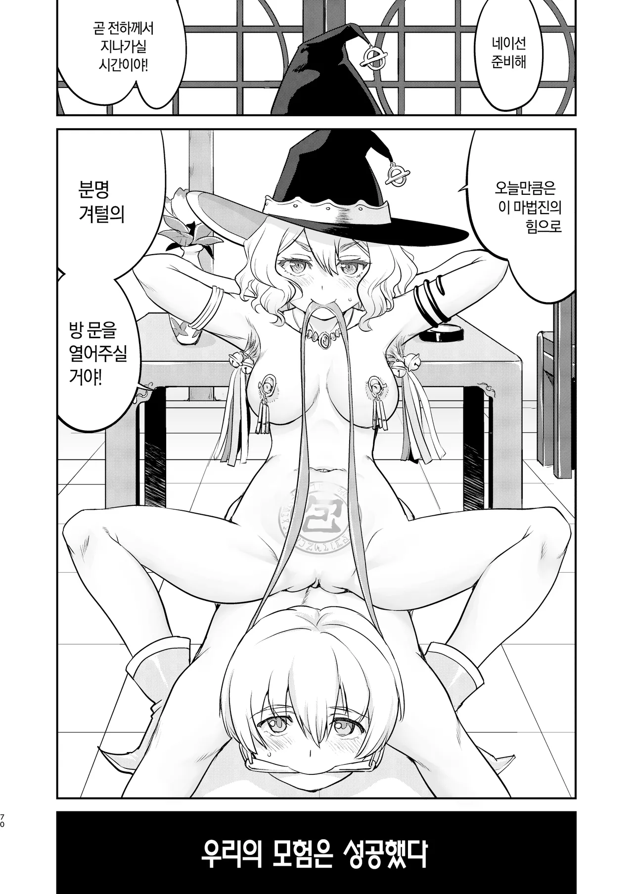 [Takotsuboya (TK)] Isekai TS Ouji o Tasuketa Dake Nanoni Quest Hen | 이세계 TS 왕자를 구했을 뿐인데 - 퀘스트 편 [Korean] [팀☆데레마스] [Digital] Bildnummer 70