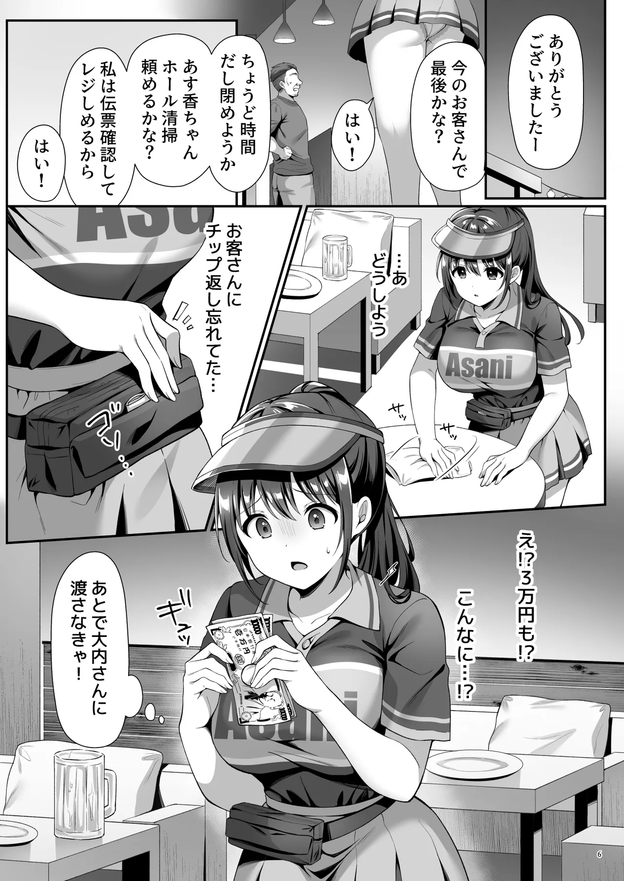 [diletta (Shirose Yui)] Watashi、Nusundemasen! Beer Garden no Uriko Baito ni Kita Dake Nanoni… numero di immagine  9