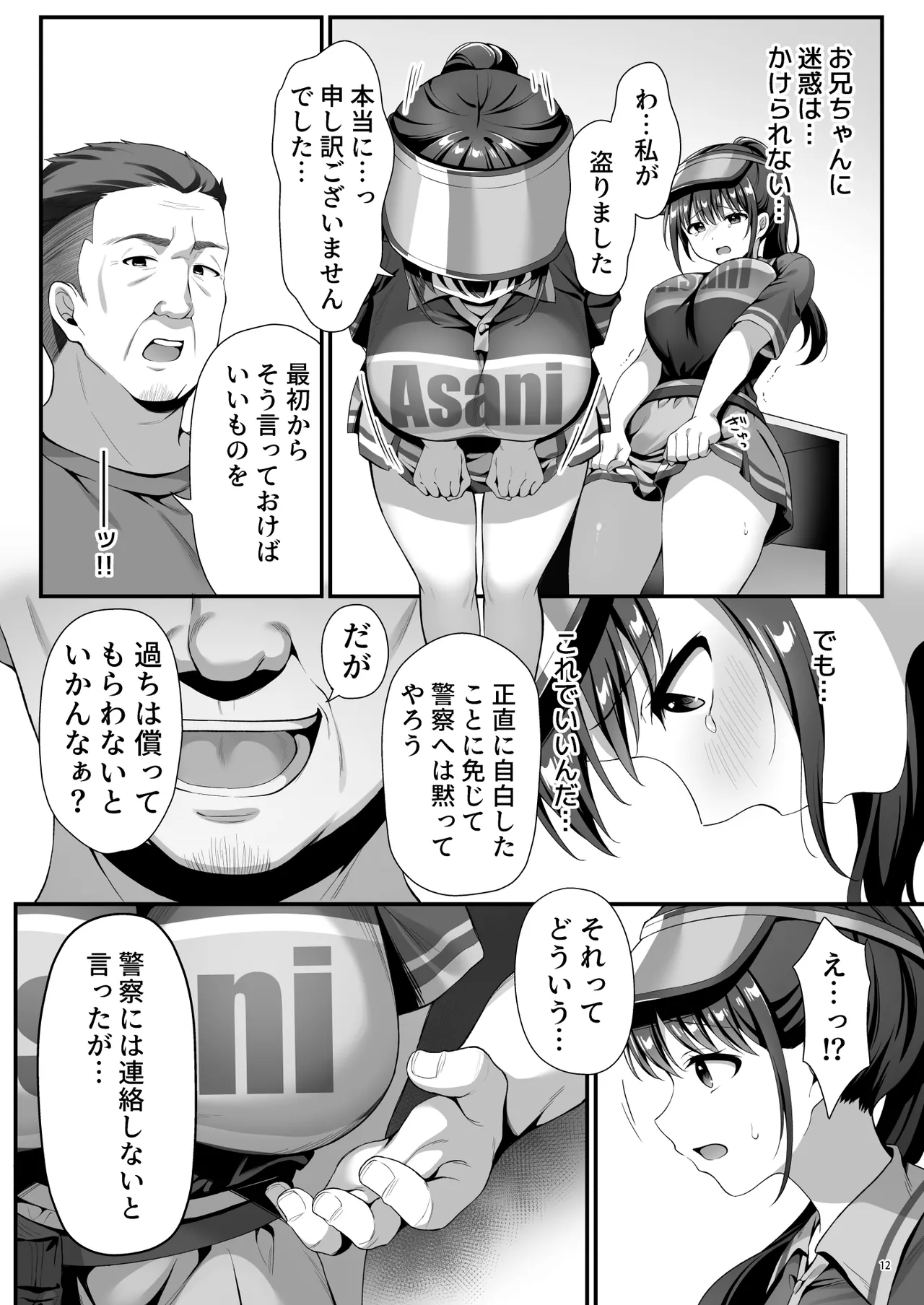 [diletta (Shirose Yui)] Watashi、Nusundemasen! Beer Garden no Uriko Baito ni Kita Dake Nanoni… numero di immagine  15