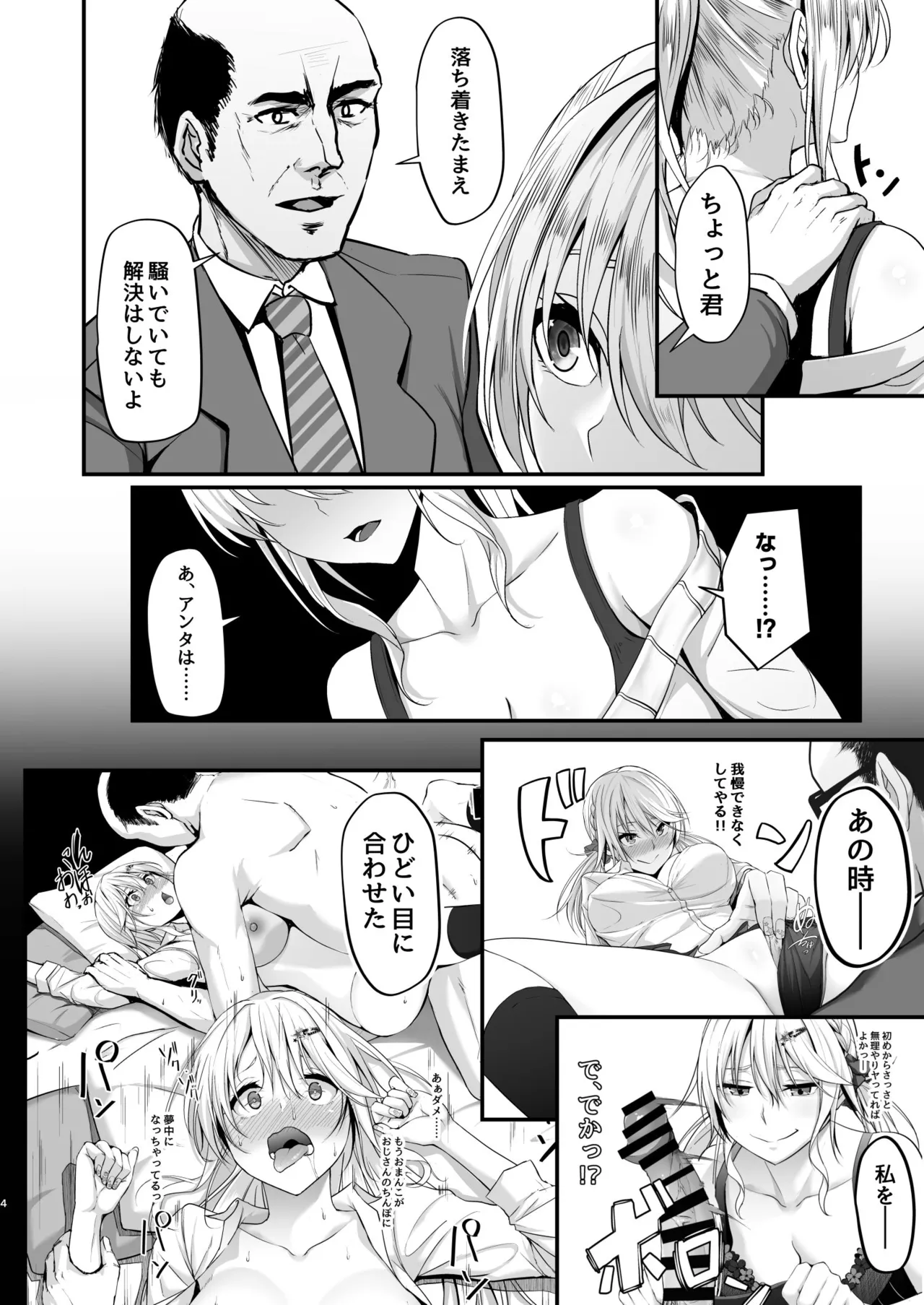 [7 Rensa (Nepuka)] Ikiiki Dasshutsu Game 2 ~Kondo wa Chouzetsurin Oji-san da!!~ [Digital] Bildnummer 4