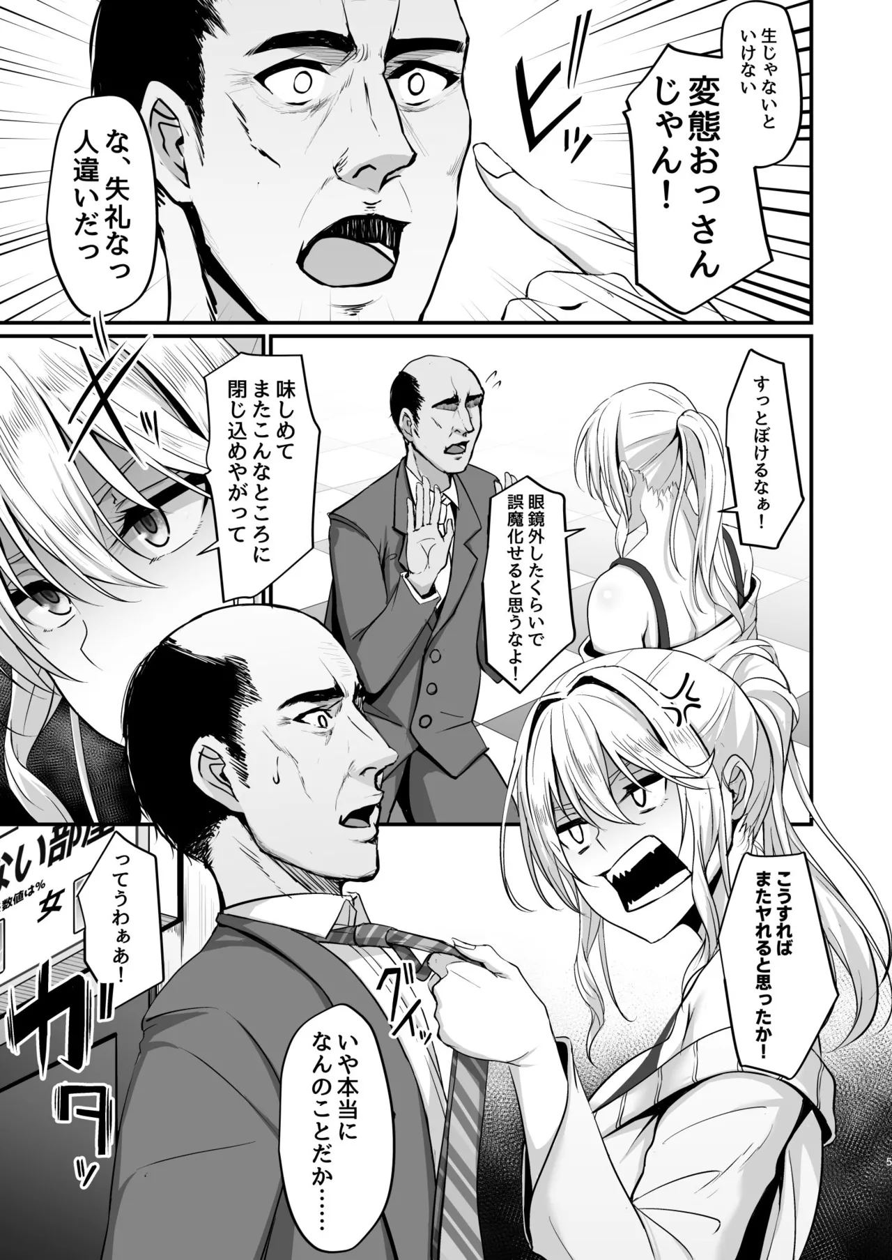 [7 Rensa (Nepuka)] Ikiiki Dasshutsu Game 2 ~Kondo wa Chouzetsurin Oji-san da!!~ [Digital] Bildnummer 5