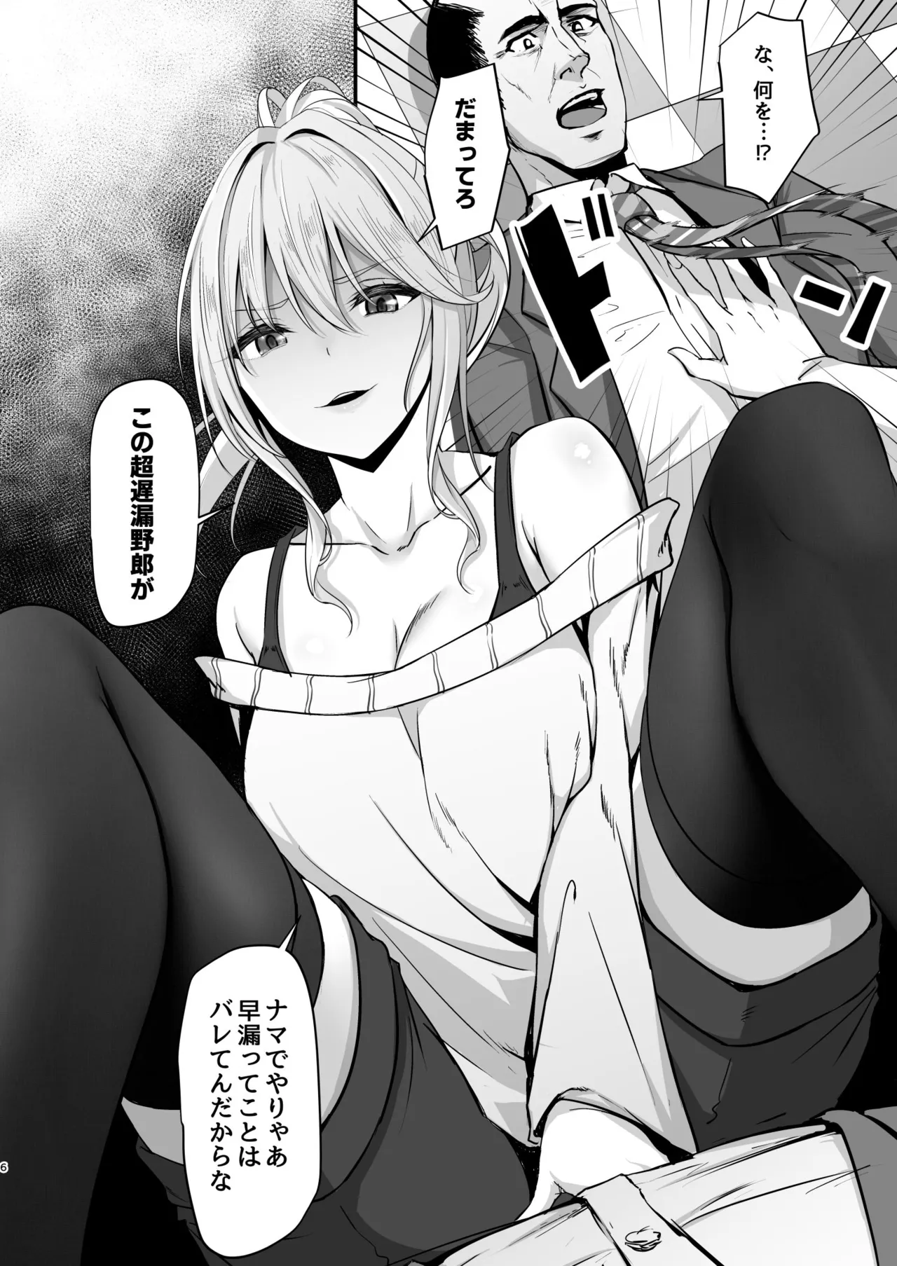 [7 Rensa (Nepuka)] Ikiiki Dasshutsu Game 2 ~Kondo wa Chouzetsurin Oji-san da!!~ [Digital] Bildnummer 6