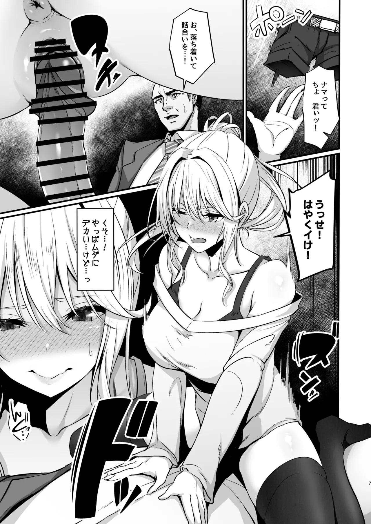 [7 Rensa (Nepuka)] Ikiiki Dasshutsu Game 2 ~Kondo wa Chouzetsurin Oji-san da!!~ [Digital] Bildnummer 7