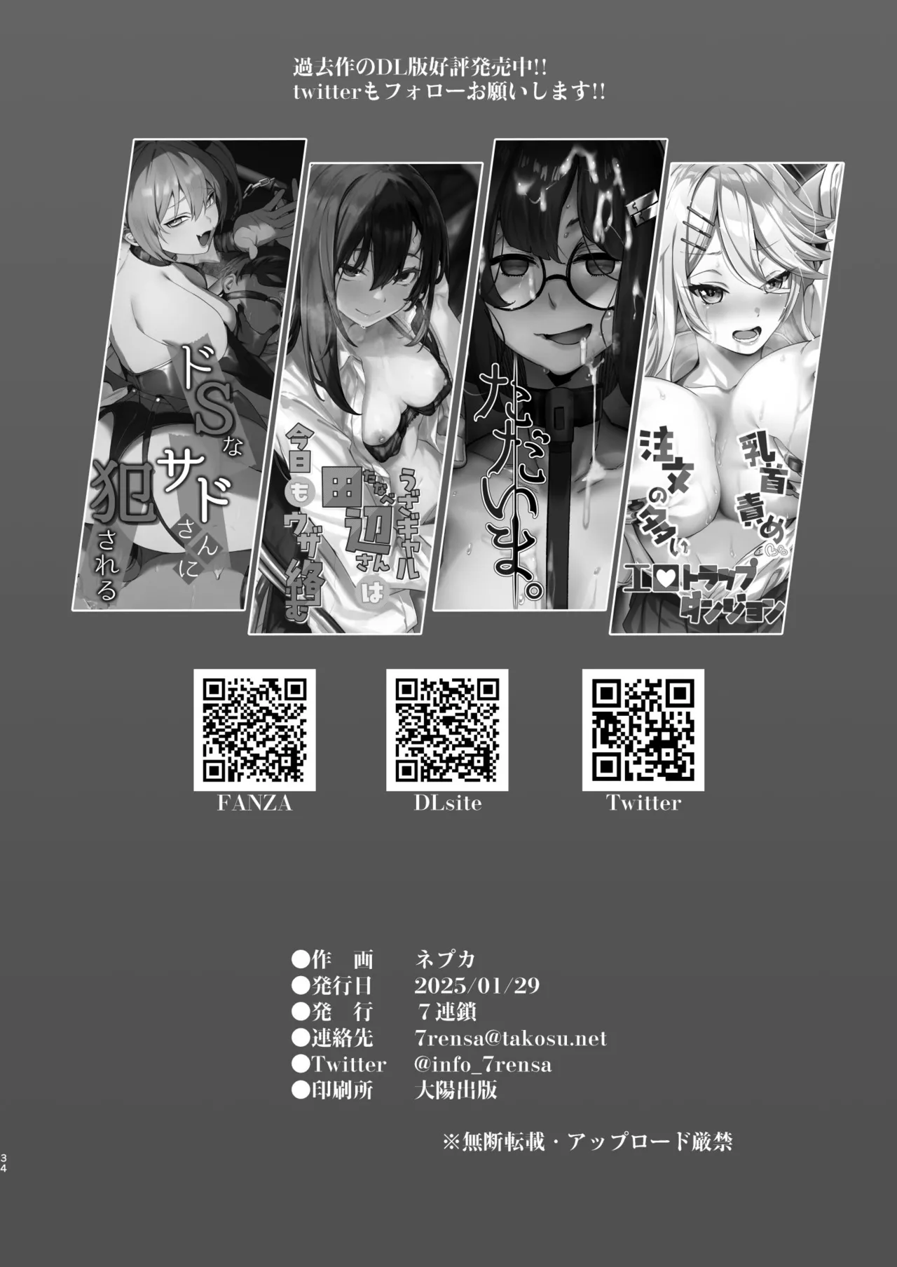 [7 Rensa (Nepuka)] Ikiiki Dasshutsu Game 2 ~Kondo wa Chouzetsurin Oji-san da!!~ [Digital] Bildnummer 34