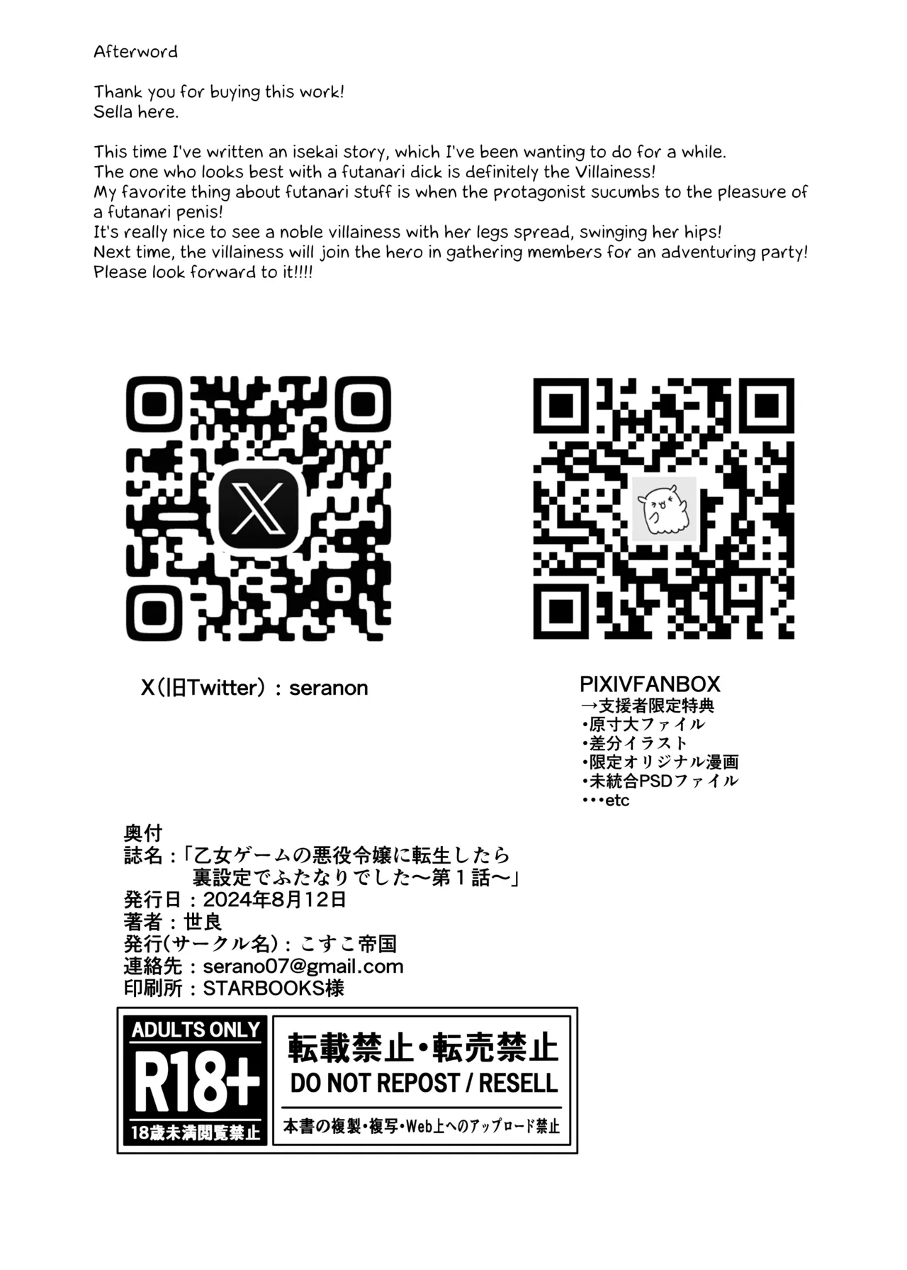 [COSCOteikoku (sella)] I was reincarnated as a villainess in an otome Game who was a futanari in her backstory ~Ch. 1~ [English] [Erelzen] [Digital] [Decensored].zip 画像番号 27