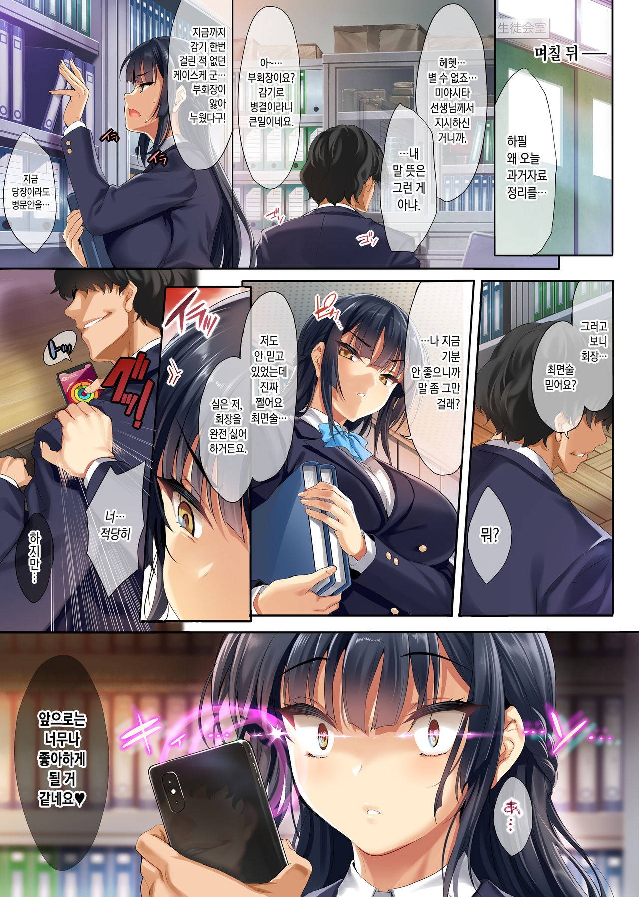 [Clesta (Cle Masahiro)] Takabisha na Seitokaichou o Appli de Juujun Choukyou [Korean] numero di immagine  7