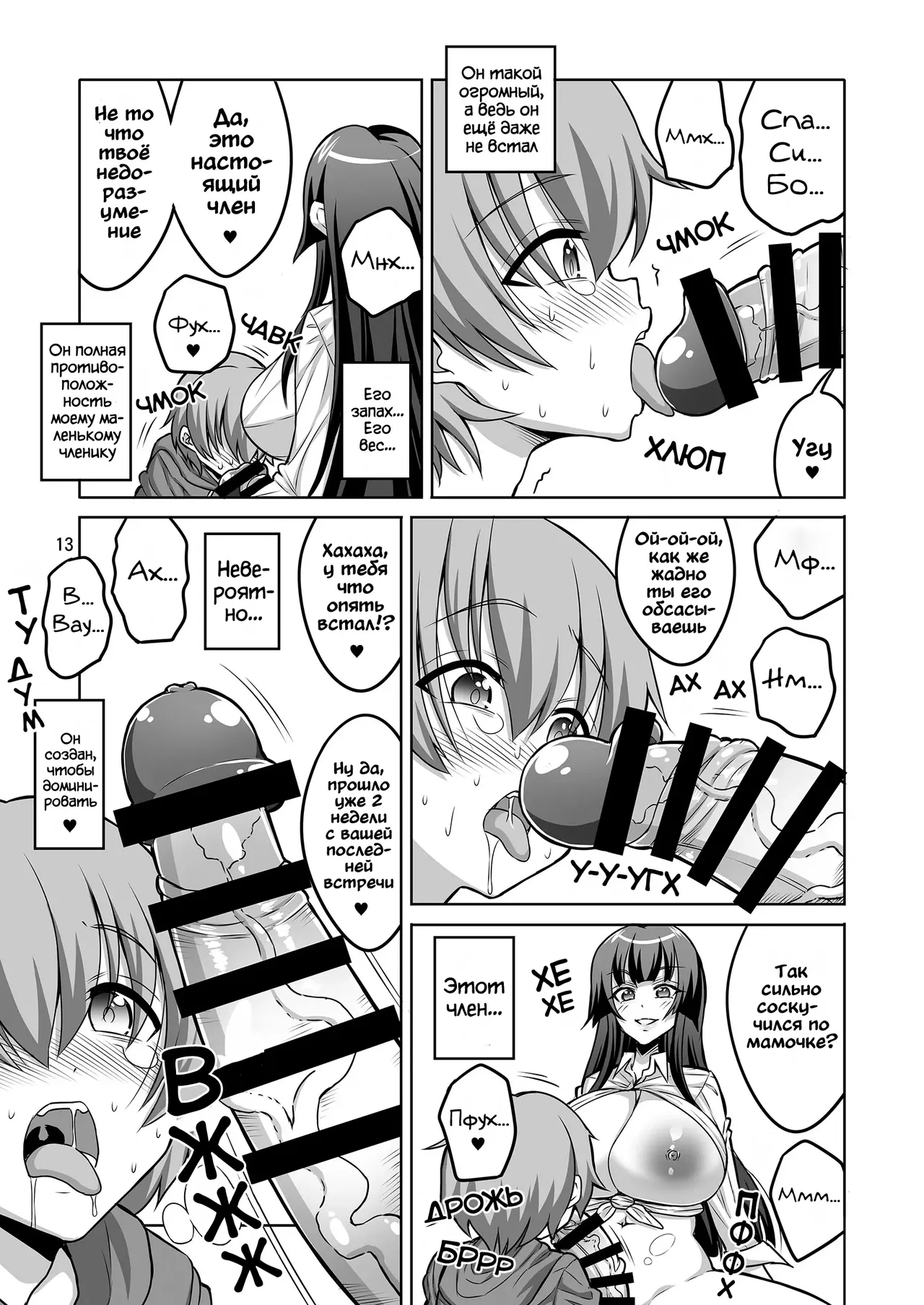 [Senya Sabou (Alpha Alf Layla)] Старшеклассница Футанари Воспитание Воздержанием [Russian] image number 12