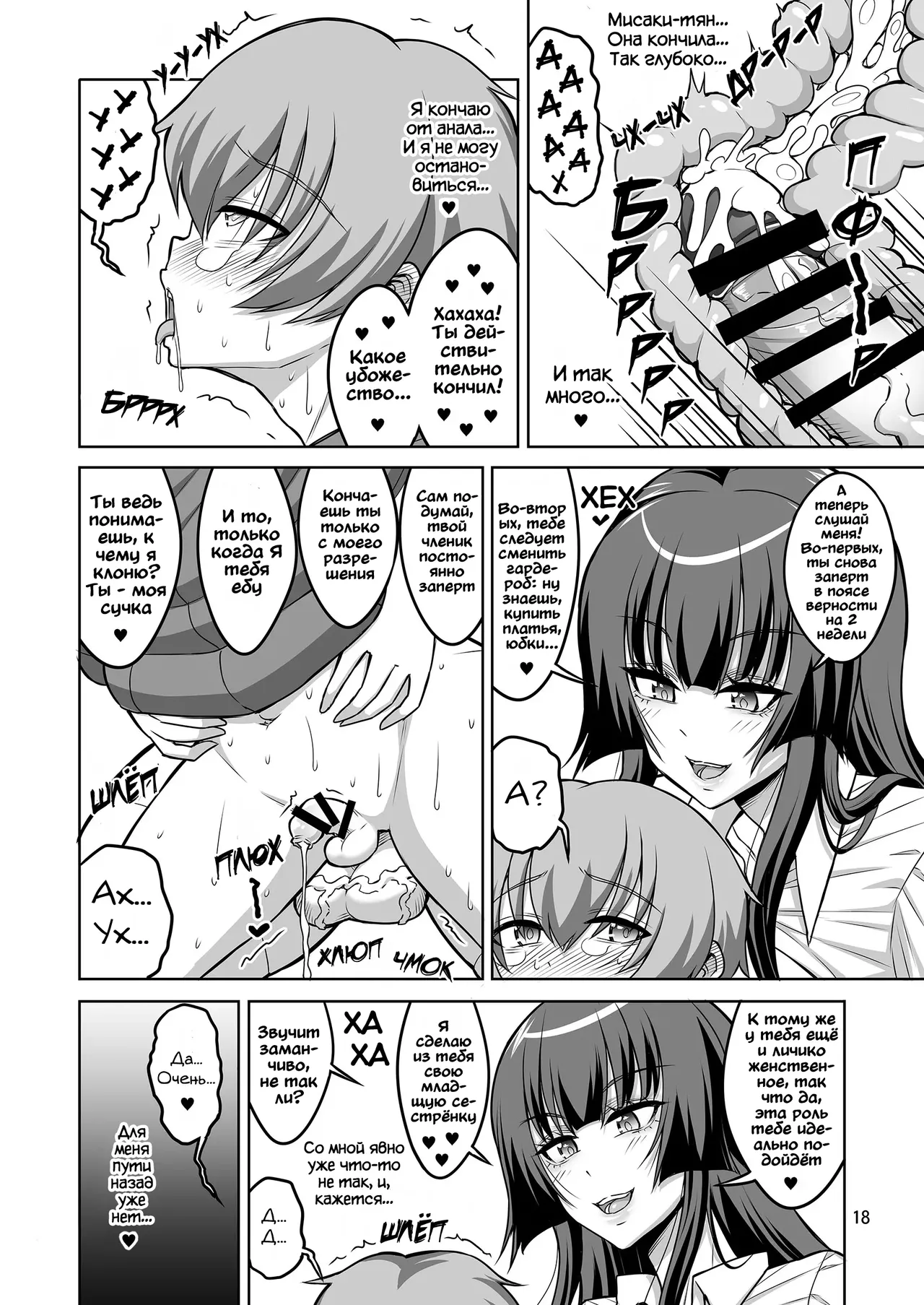 [Senya Sabou (Alpha Alf Layla)] Старшеклассница Футанари Воспитание Воздержанием [Russian] image number 17