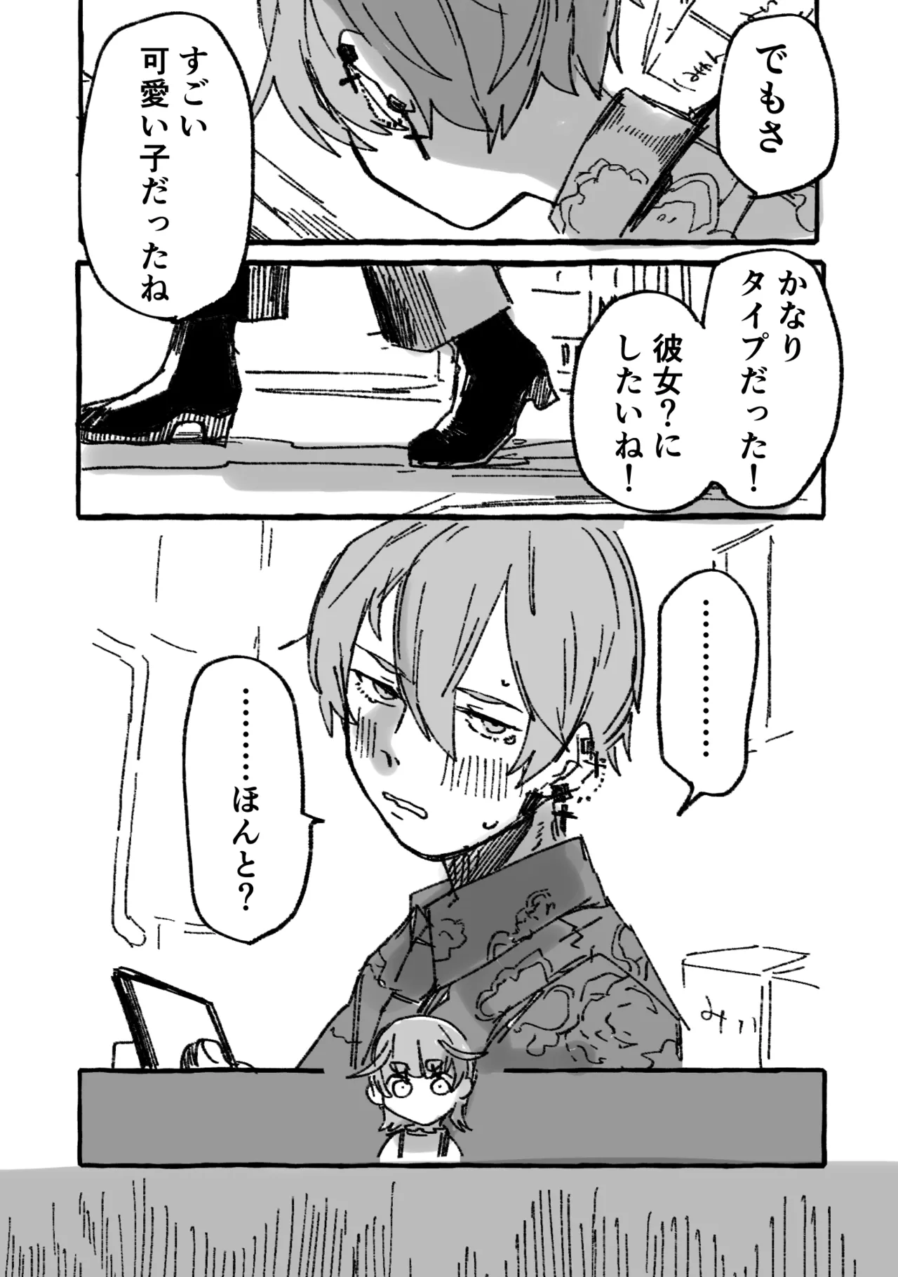 [Koubutsun Nyonyo ☕] [Akira Taisai] Kaichou × Ash image number 5