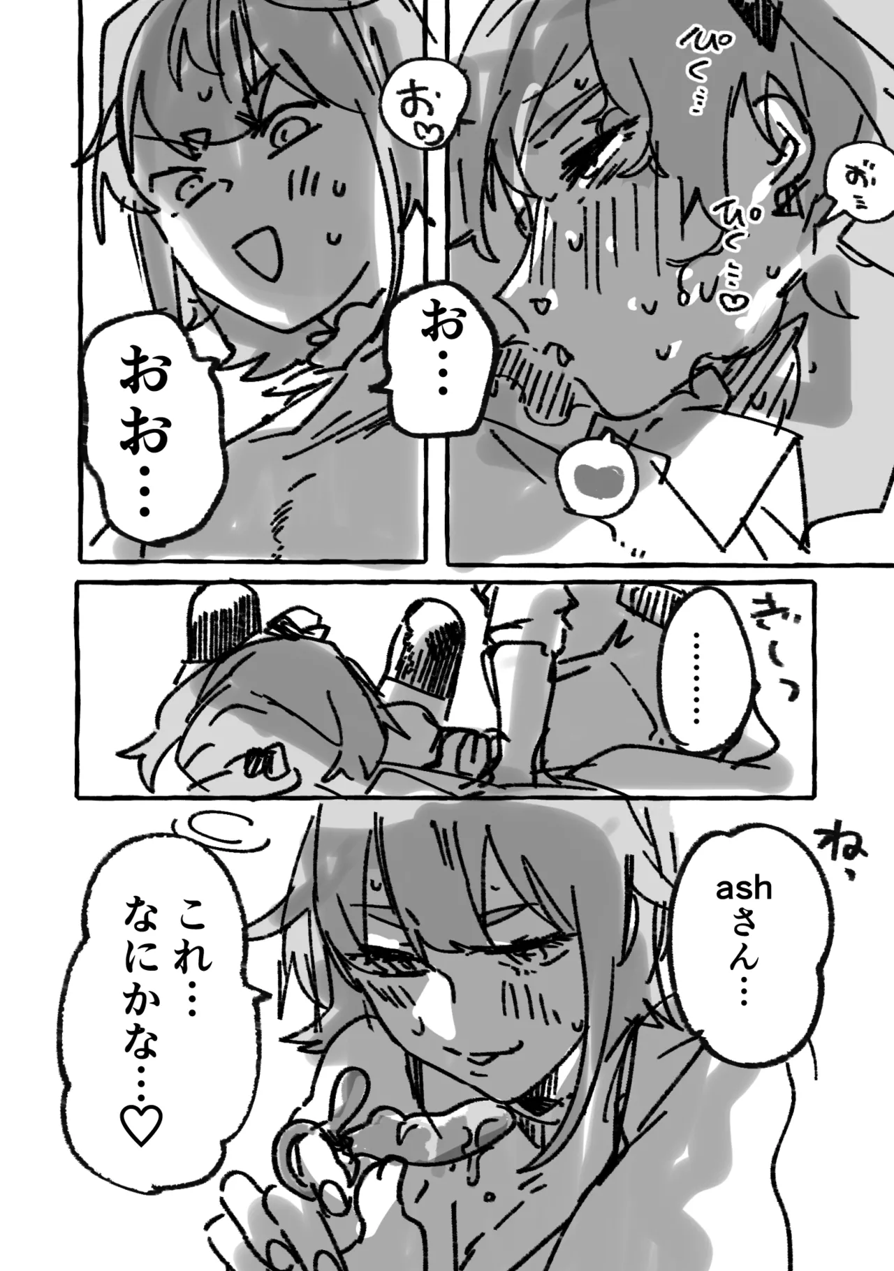 [Koubutsun Nyonyo ☕] [Akira Taisai] Kaichou × Ash image number 18